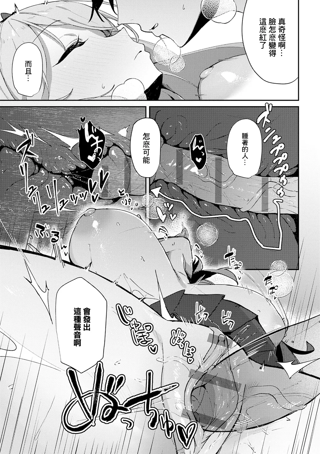 [ワレモノ] madoromi temptation 画像番号 21