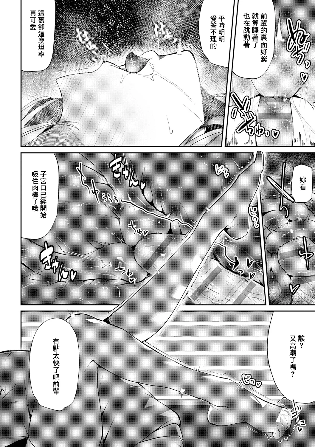 [ワレモノ] madoromi temptation 画像番号 22