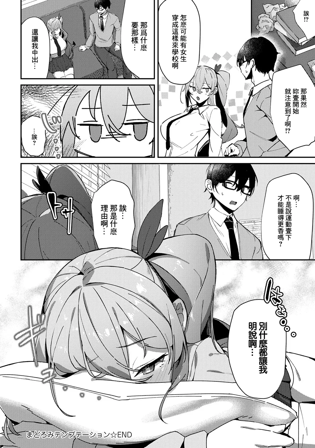 [ワレモノ] madoromi temptation 画像番号 28