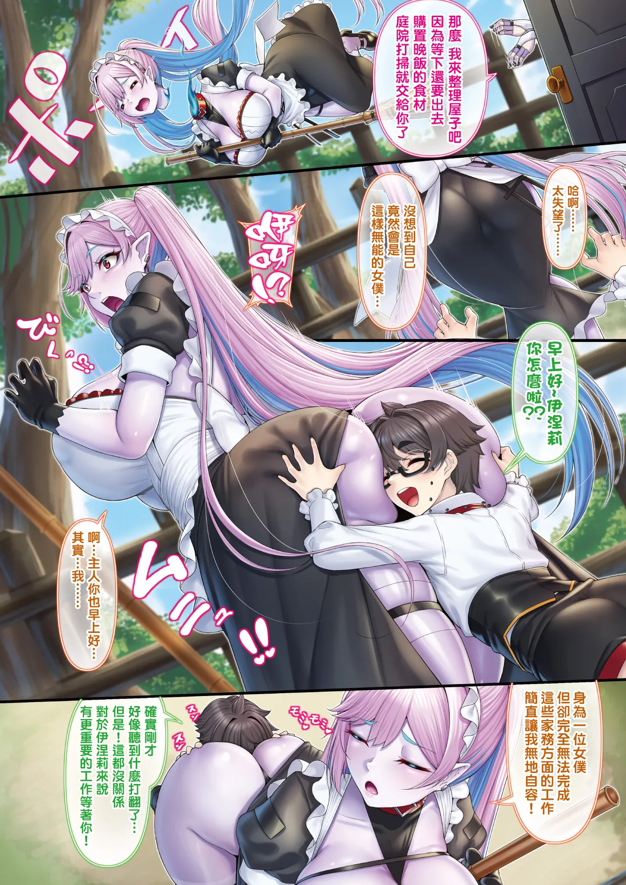 [Eba Uenihane] Goshujin-sama to Meido no Nikutai Kaizouroku Ch.3 (COMIC Unreal 2025-10 Vol.117) [结城铃兰个人汉化] [Digital] 画像番号 2