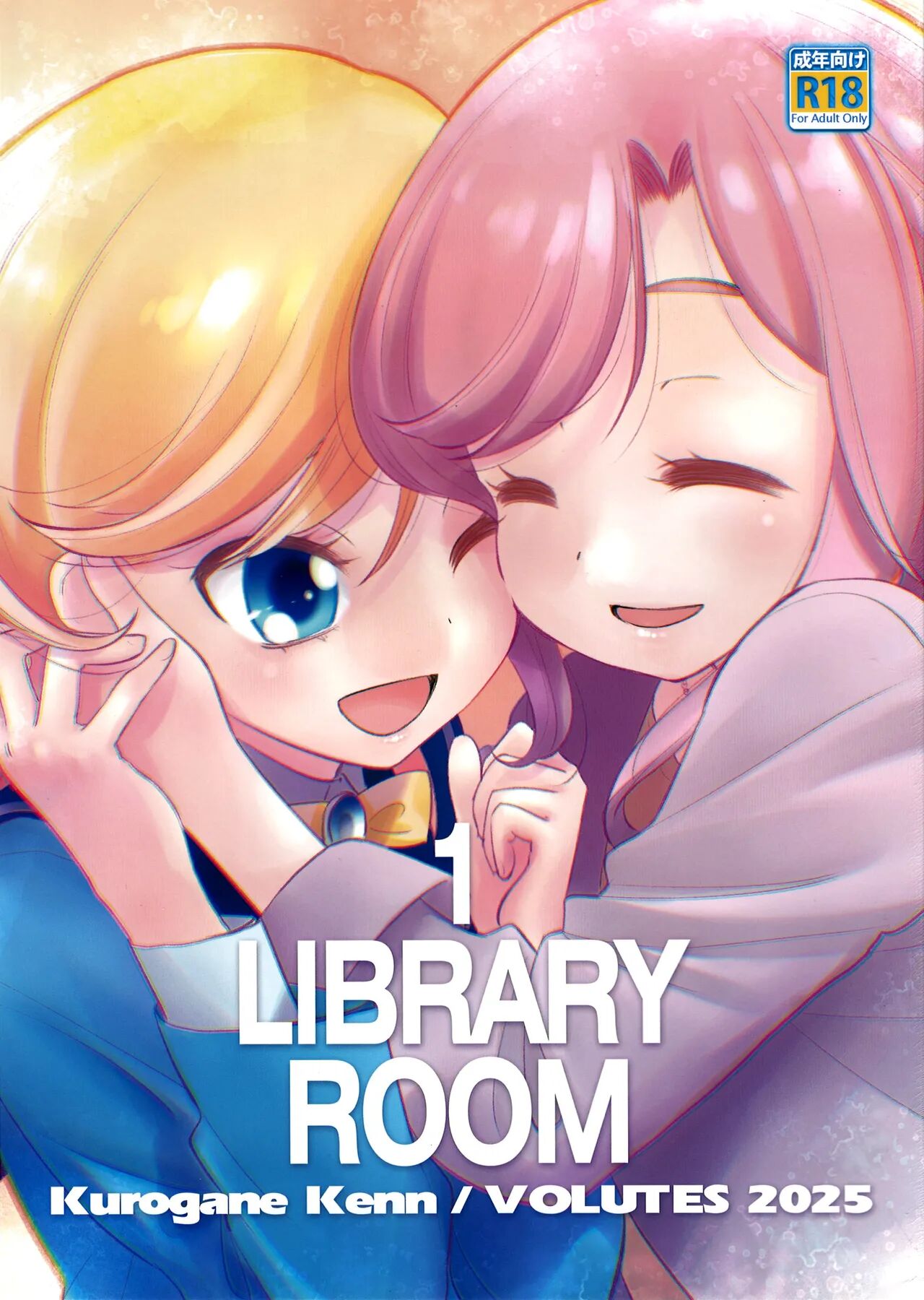 (C107) [VOLUTES (Kurogane Kenn)] 1 Library Room (Himitsu no AiPri) [Chinese] numero di immagine  1