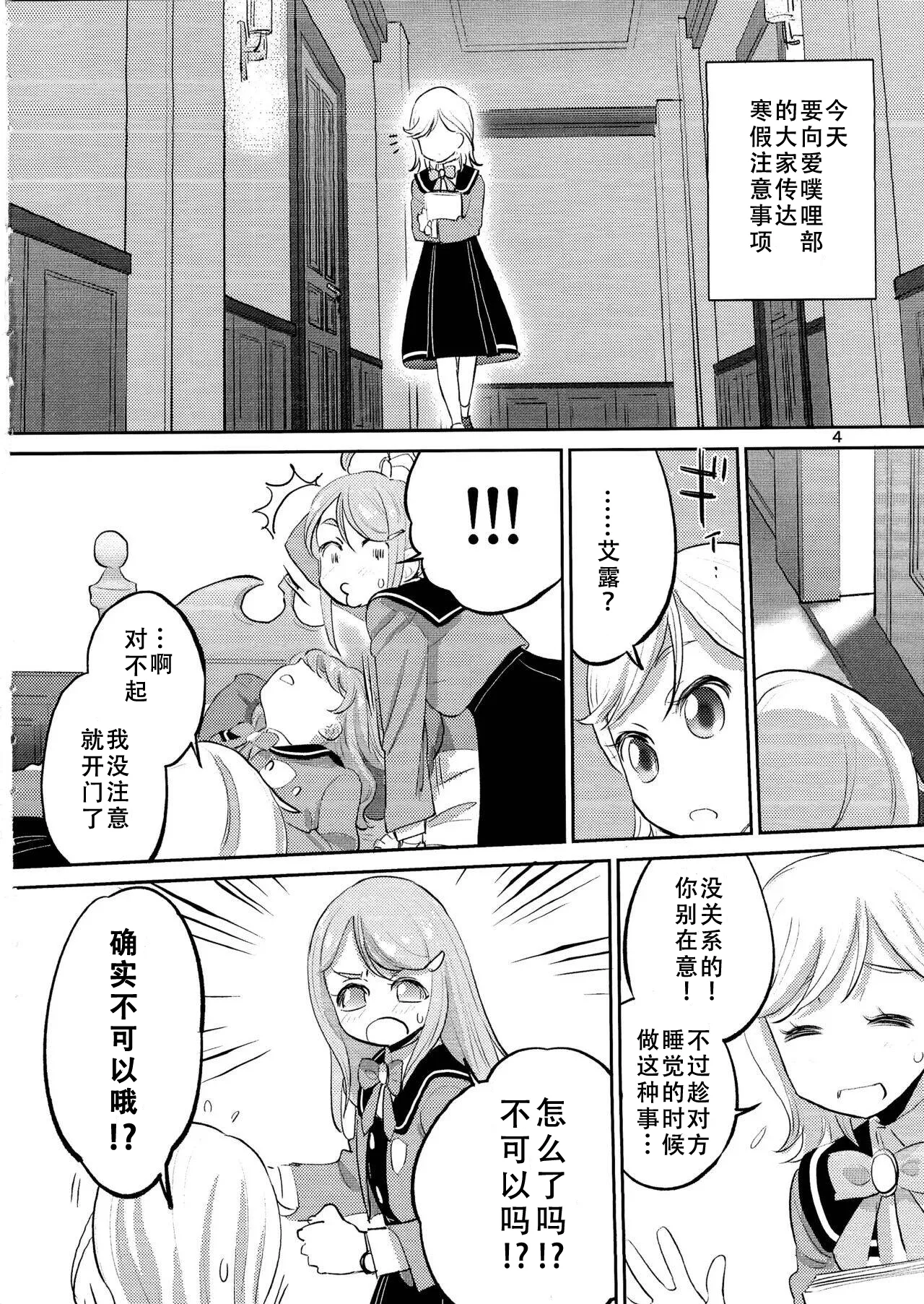 (C107) [VOLUTES (Kurogane Kenn)] 1 Library Room (Himitsu no AiPri) [Chinese] numero di immagine  3