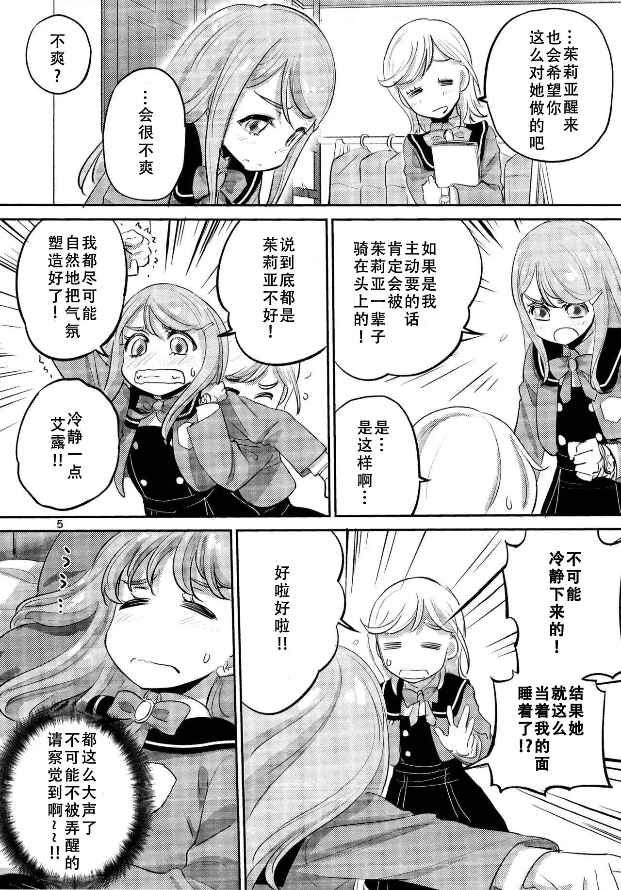 (C107) [VOLUTES (Kurogane Kenn)] 1 Library Room (Himitsu no AiPri) [Chinese] numero di immagine  4