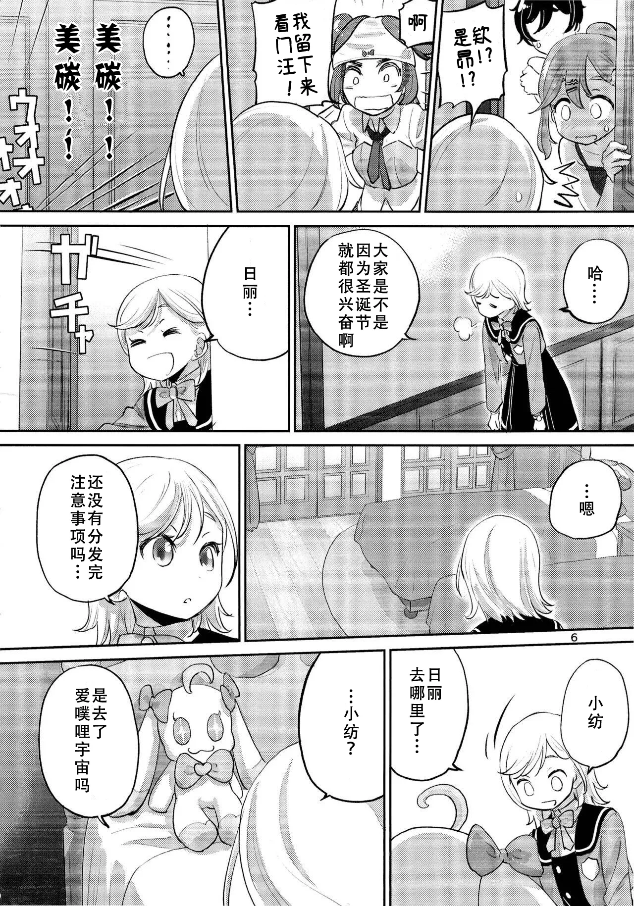 (C107) [VOLUTES (Kurogane Kenn)] 1 Library Room (Himitsu no AiPri) [Chinese] numero di immagine  5