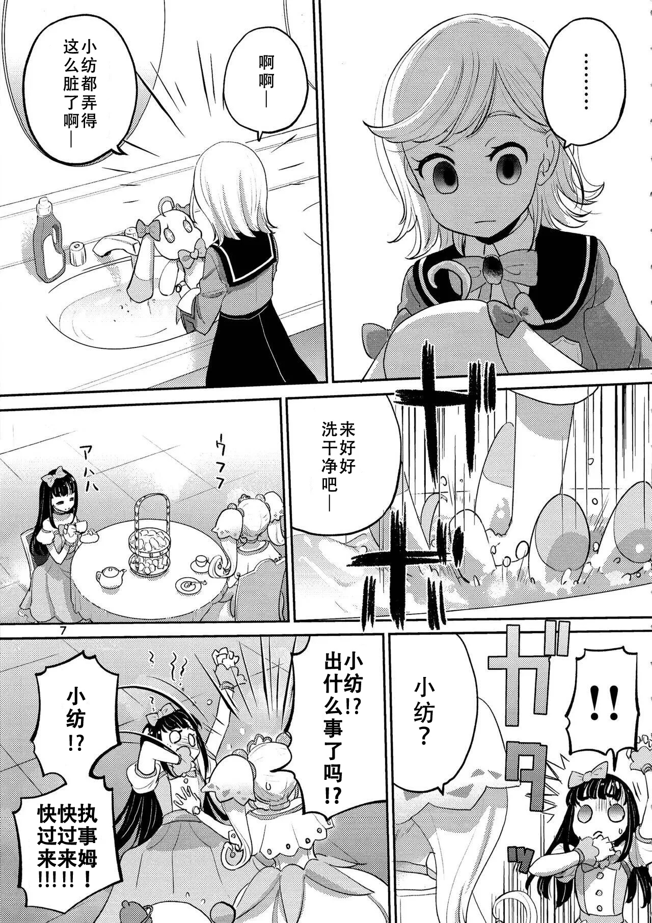 (C107) [VOLUTES (Kurogane Kenn)] 1 Library Room (Himitsu no AiPri) [Chinese] numero di immagine  6