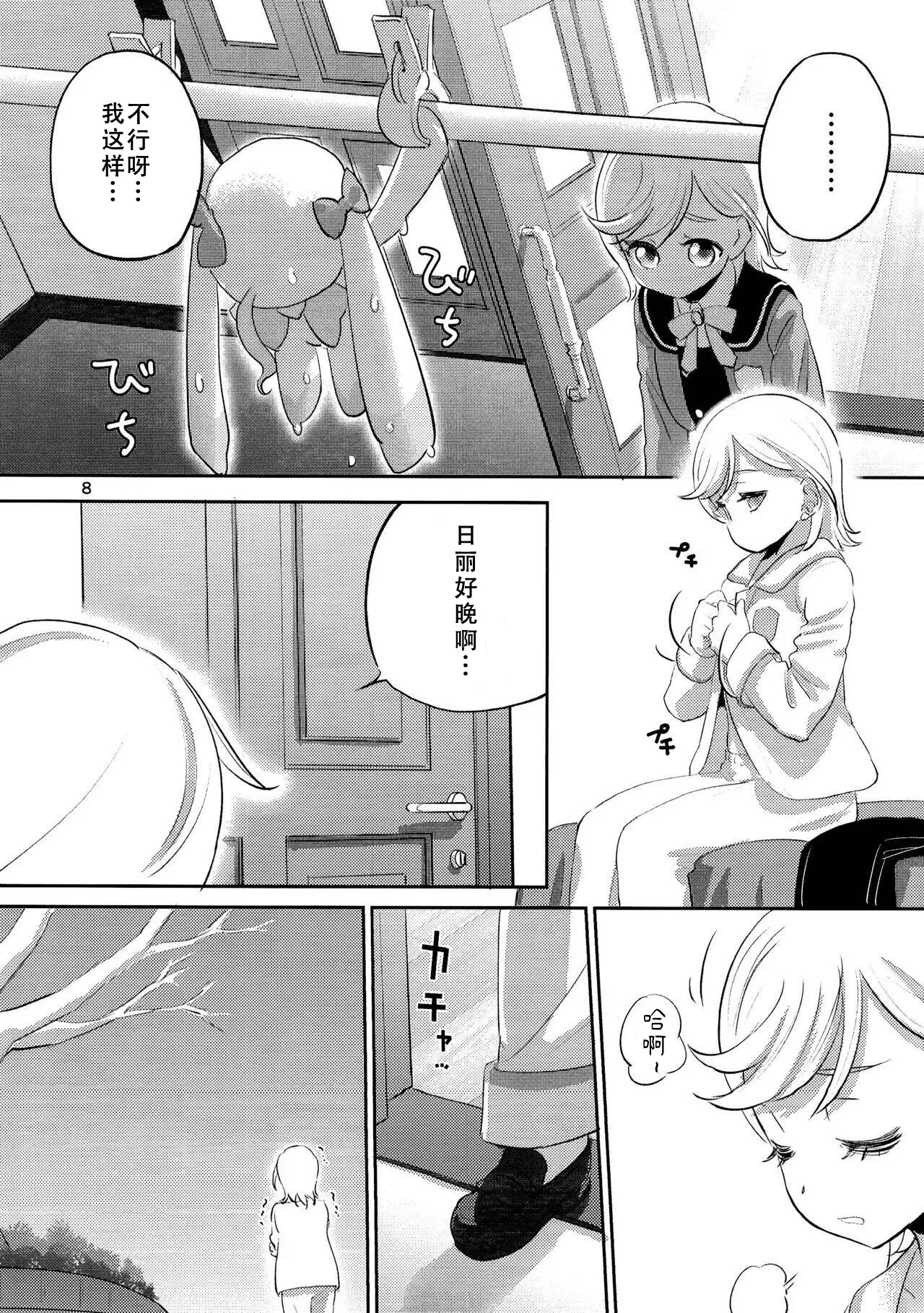 (C107) [VOLUTES (Kurogane Kenn)] 1 Library Room (Himitsu no AiPri) [Chinese] numero di immagine  7