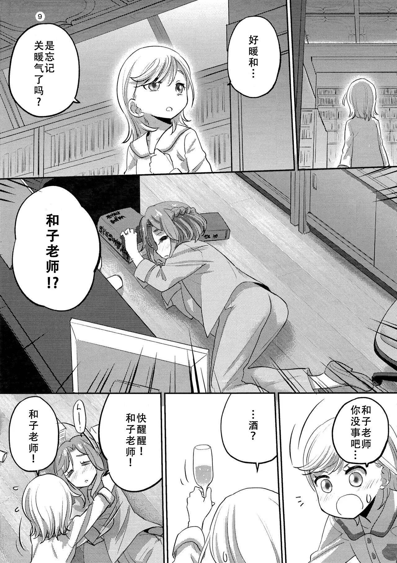 (C107) [VOLUTES (Kurogane Kenn)] 1 Library Room (Himitsu no AiPri) [Chinese] numero di immagine  8