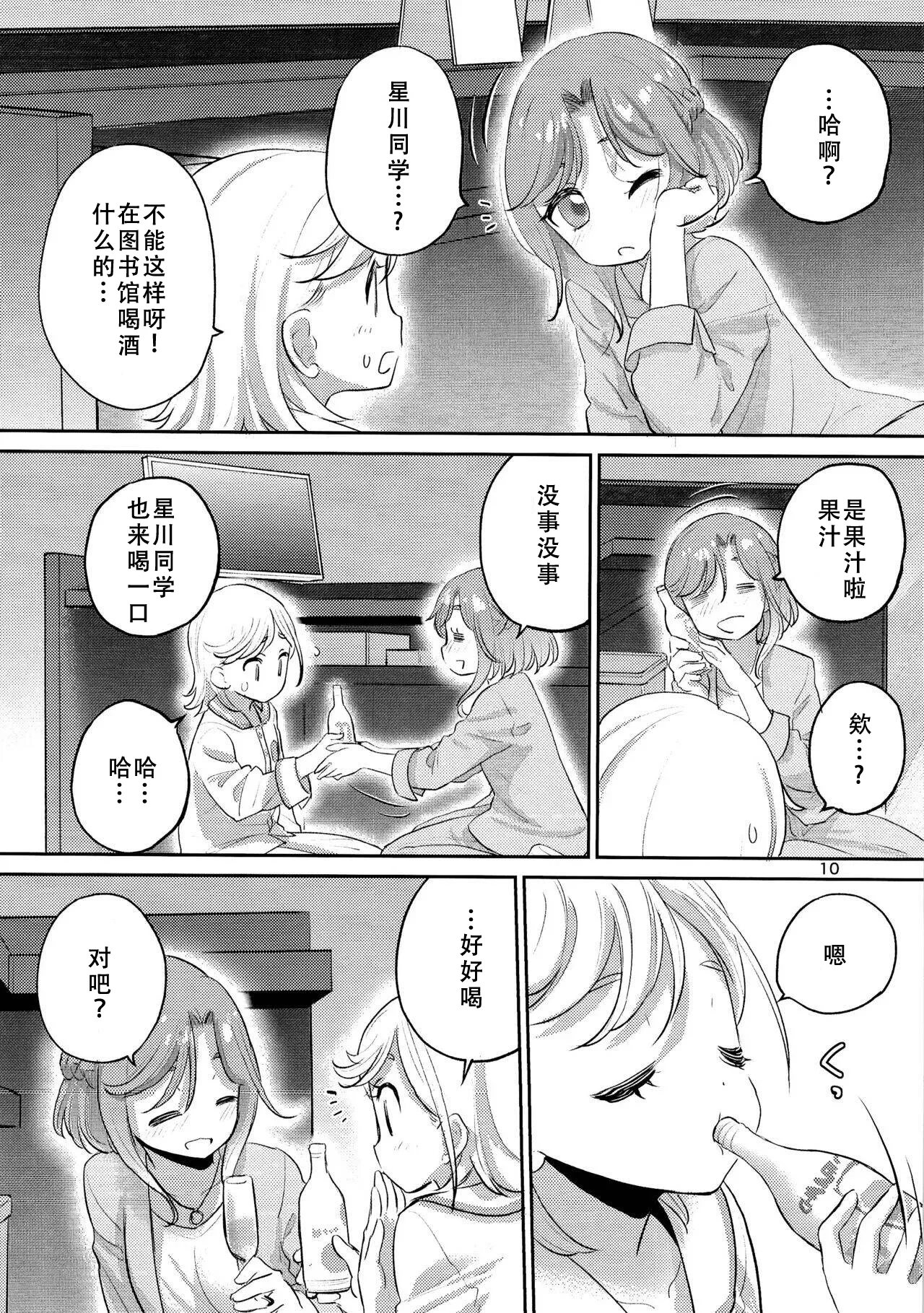 (C107) [VOLUTES (Kurogane Kenn)] 1 Library Room (Himitsu no AiPri) [Chinese] numero di immagine  9