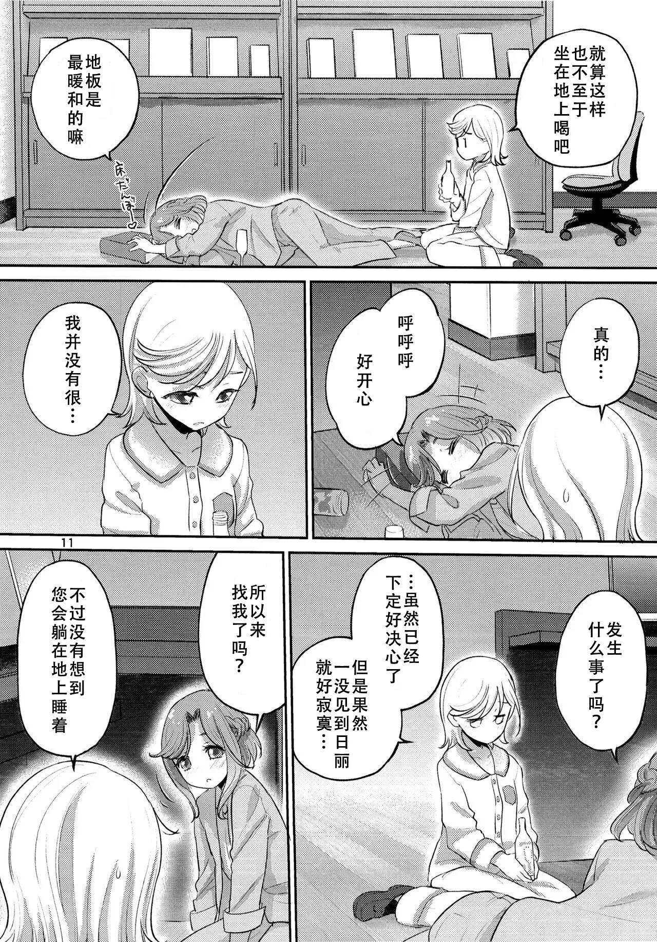 (C107) [VOLUTES (Kurogane Kenn)] 1 Library Room (Himitsu no AiPri) [Chinese] numero di immagine  10