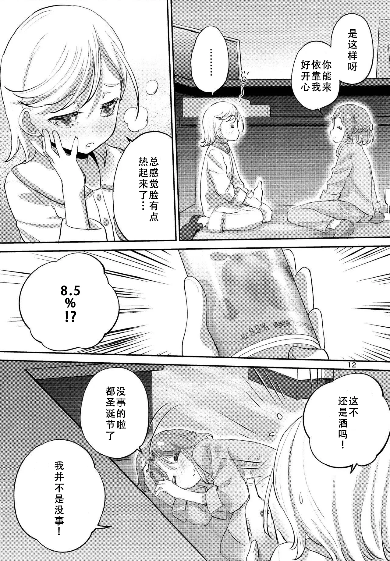 (C107) [VOLUTES (Kurogane Kenn)] 1 Library Room (Himitsu no AiPri) [Chinese] numero di immagine  11