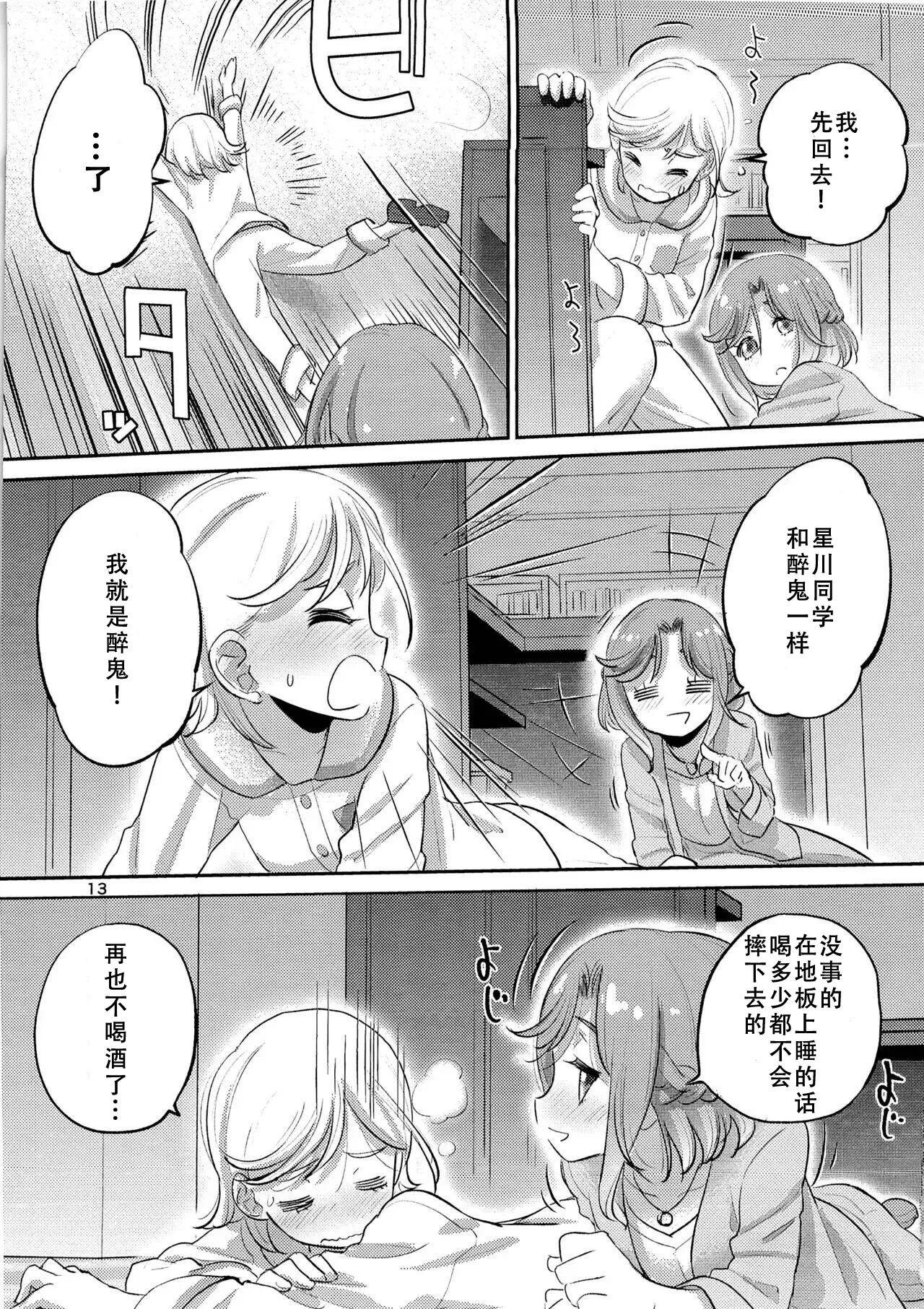 (C107) [VOLUTES (Kurogane Kenn)] 1 Library Room (Himitsu no AiPri) [Chinese] numero di immagine  12