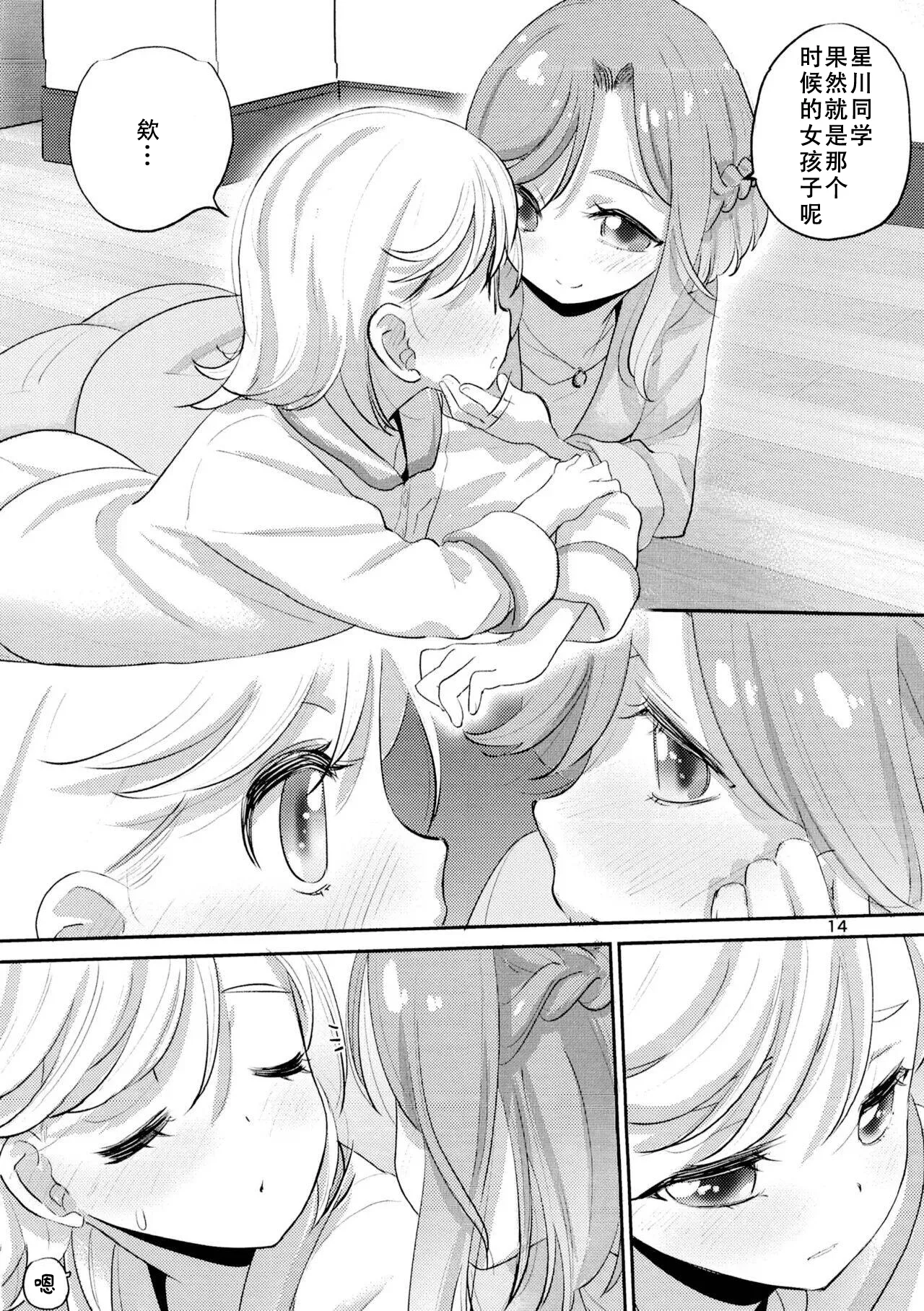 (C107) [VOLUTES (Kurogane Kenn)] 1 Library Room (Himitsu no AiPri) [Chinese] numero di immagine  13