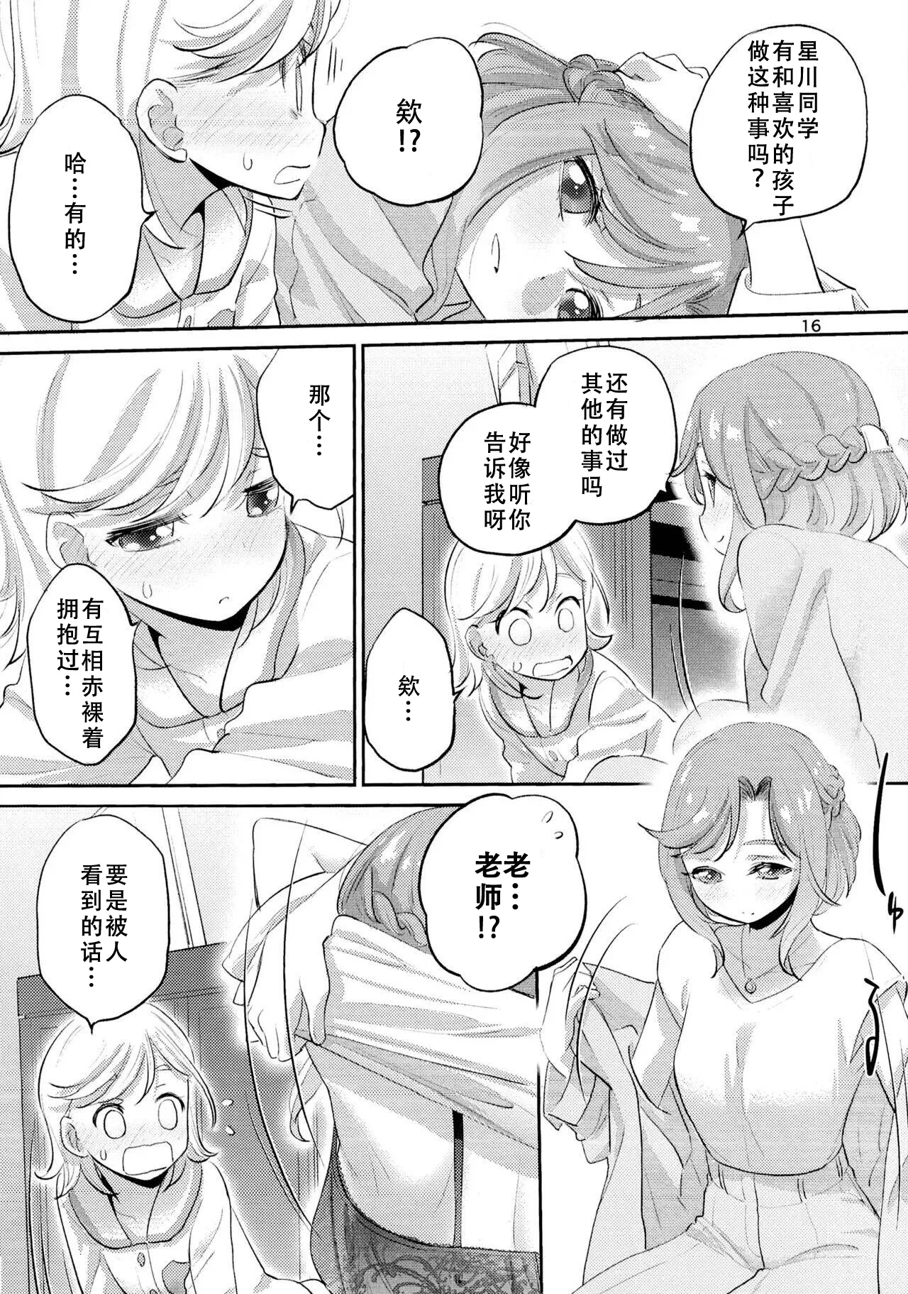 (C107) [VOLUTES (Kurogane Kenn)] 1 Library Room (Himitsu no AiPri) [Chinese] numero di immagine  15