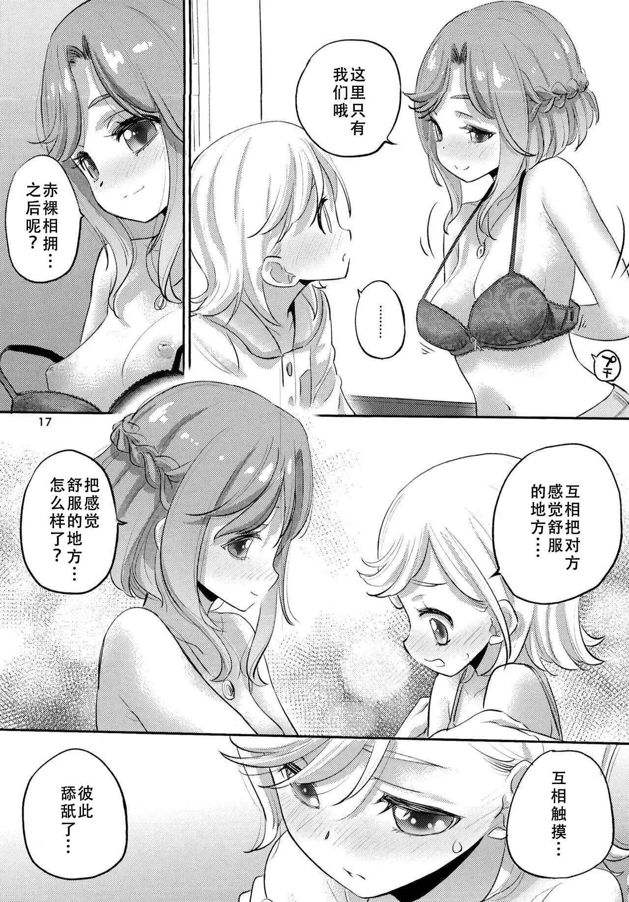 (C107) [VOLUTES (Kurogane Kenn)] 1 Library Room (Himitsu no AiPri) [Chinese] numero di immagine  16