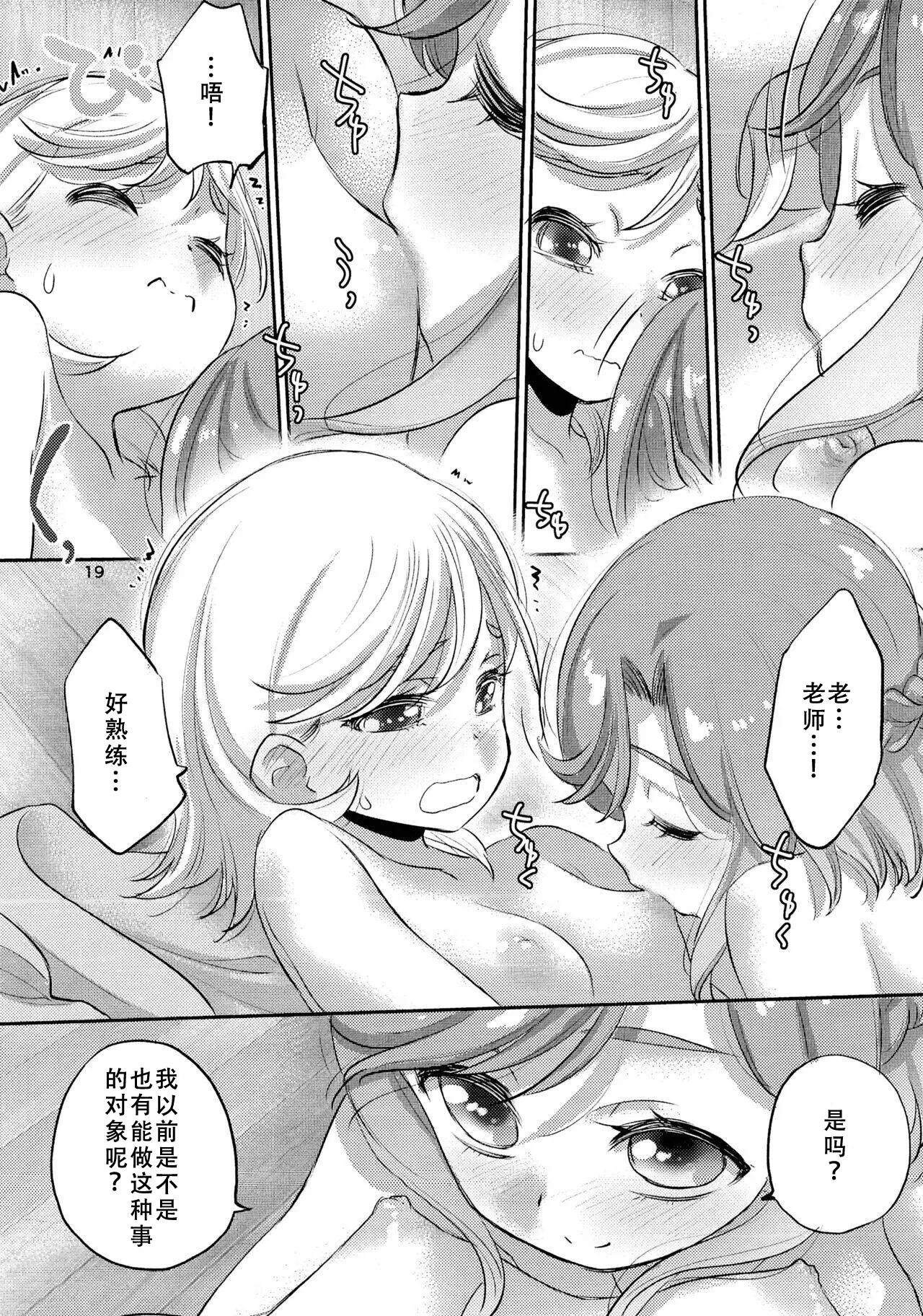 (C107) [VOLUTES (Kurogane Kenn)] 1 Library Room (Himitsu no AiPri) [Chinese] numero di immagine  18