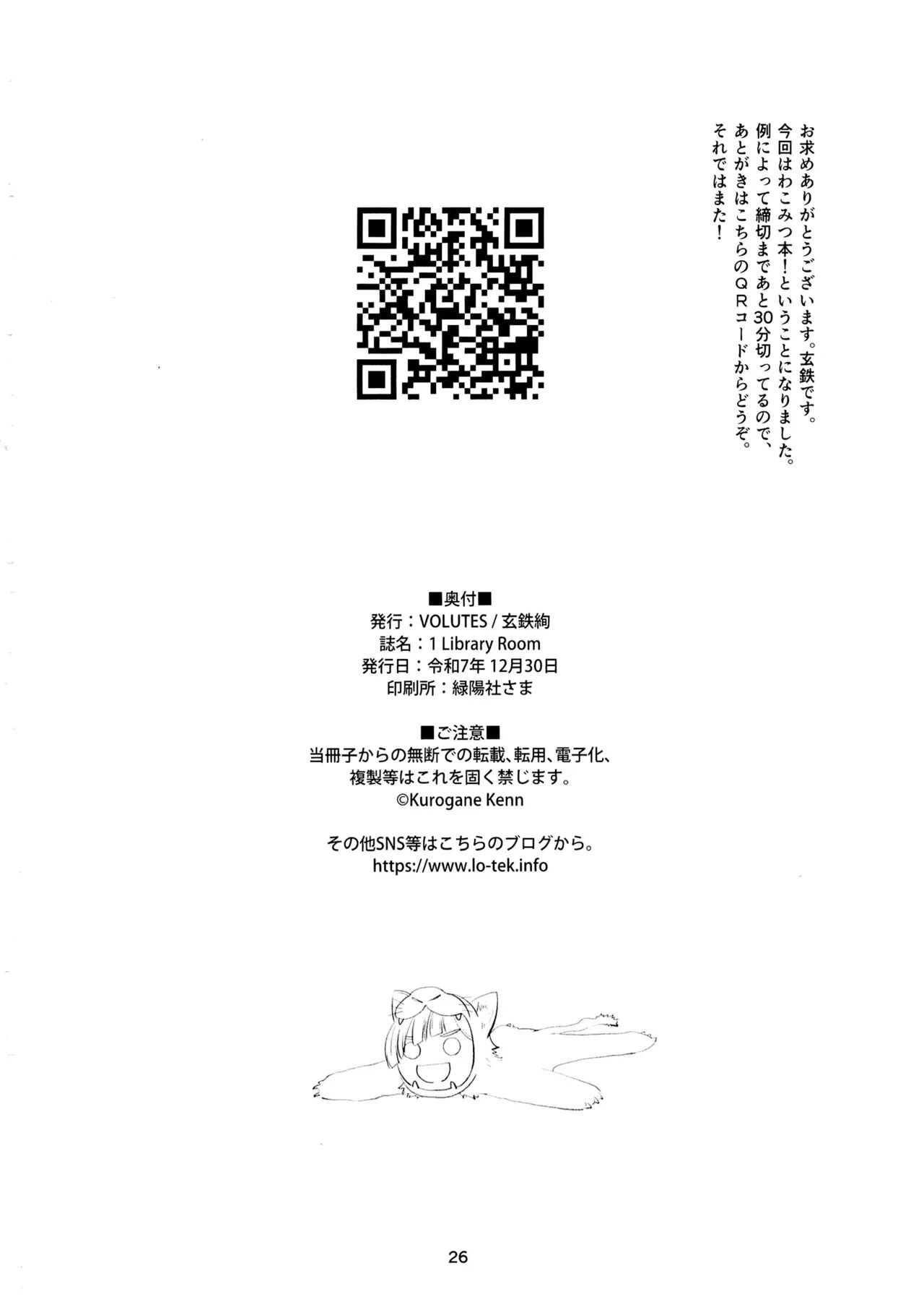 (C107) [VOLUTES (Kurogane Kenn)] 1 Library Room (Himitsu no AiPri) [Chinese] numero di immagine  25