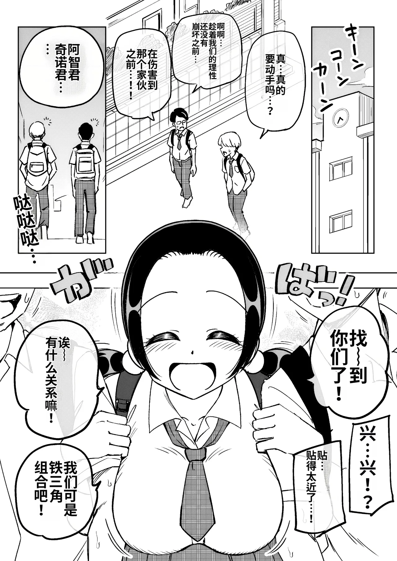 [Arimuland (Ari and Mura)] Saimin Musume ~Mune no Ooki na Osananajimi~ [Chinese] [MTL] Bildnummer 5