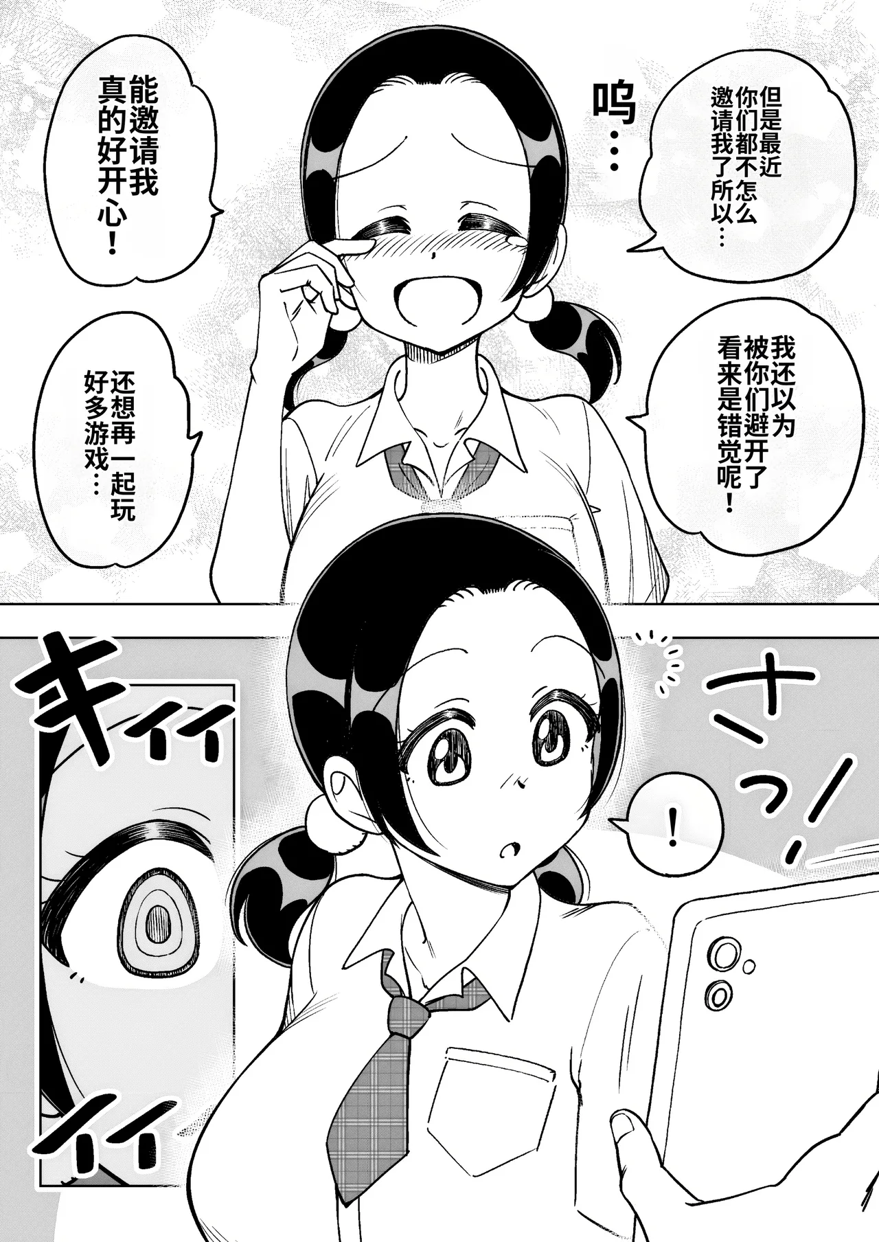 [Arimuland (Ari and Mura)] Saimin Musume ~Mune no Ooki na Osananajimi~ [Chinese] [MTL] Bildnummer 7