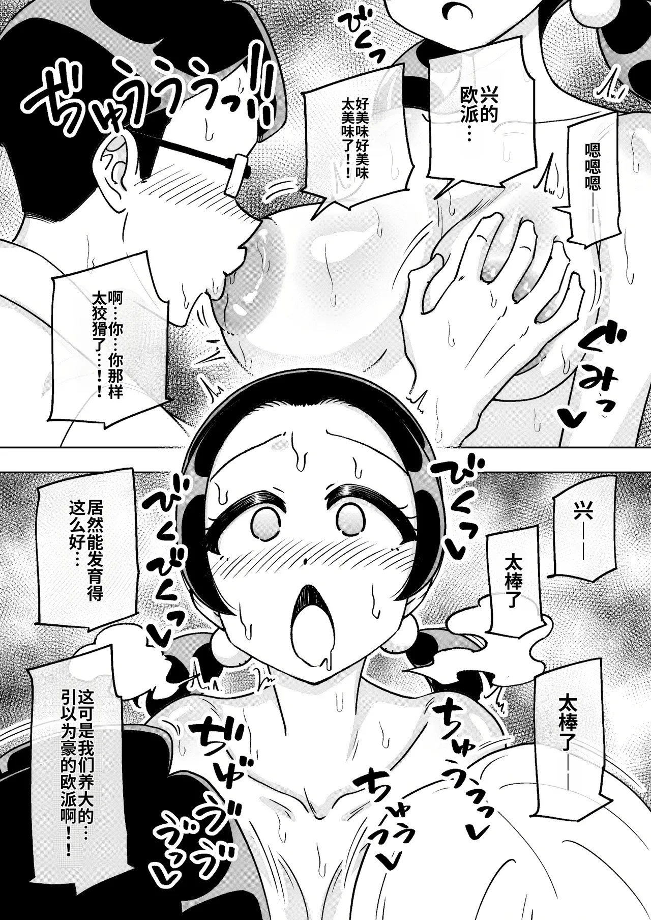 [Arimuland (Ari and Mura)] Saimin Musume ~Mune no Ooki na Osananajimi~ [Chinese] [MTL] Bildnummer 12