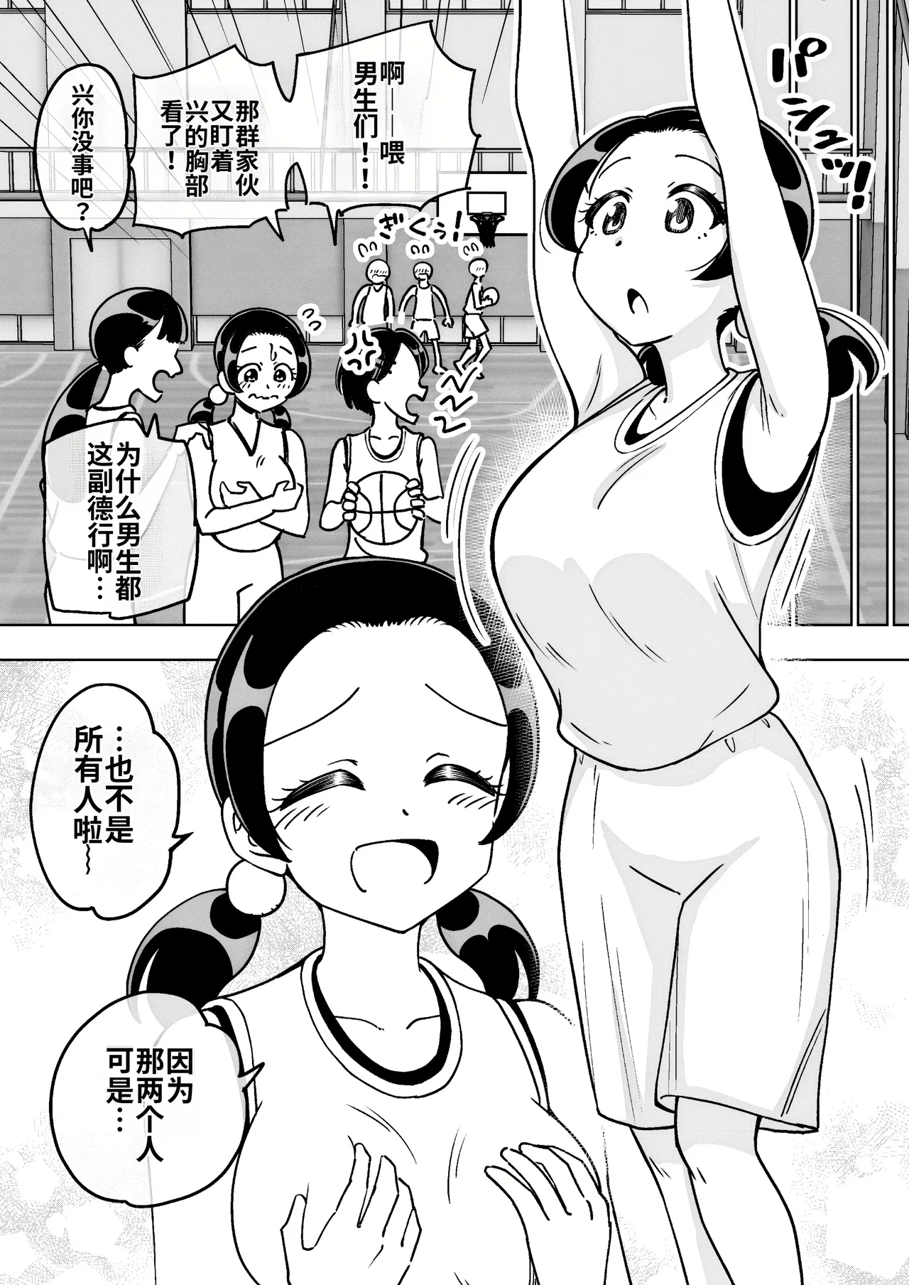 [Arimuland (Ari and Mura)] Saimin Musume ~Mune no Ooki na Osananajimi~ [Chinese] [MTL] Bildnummer 13