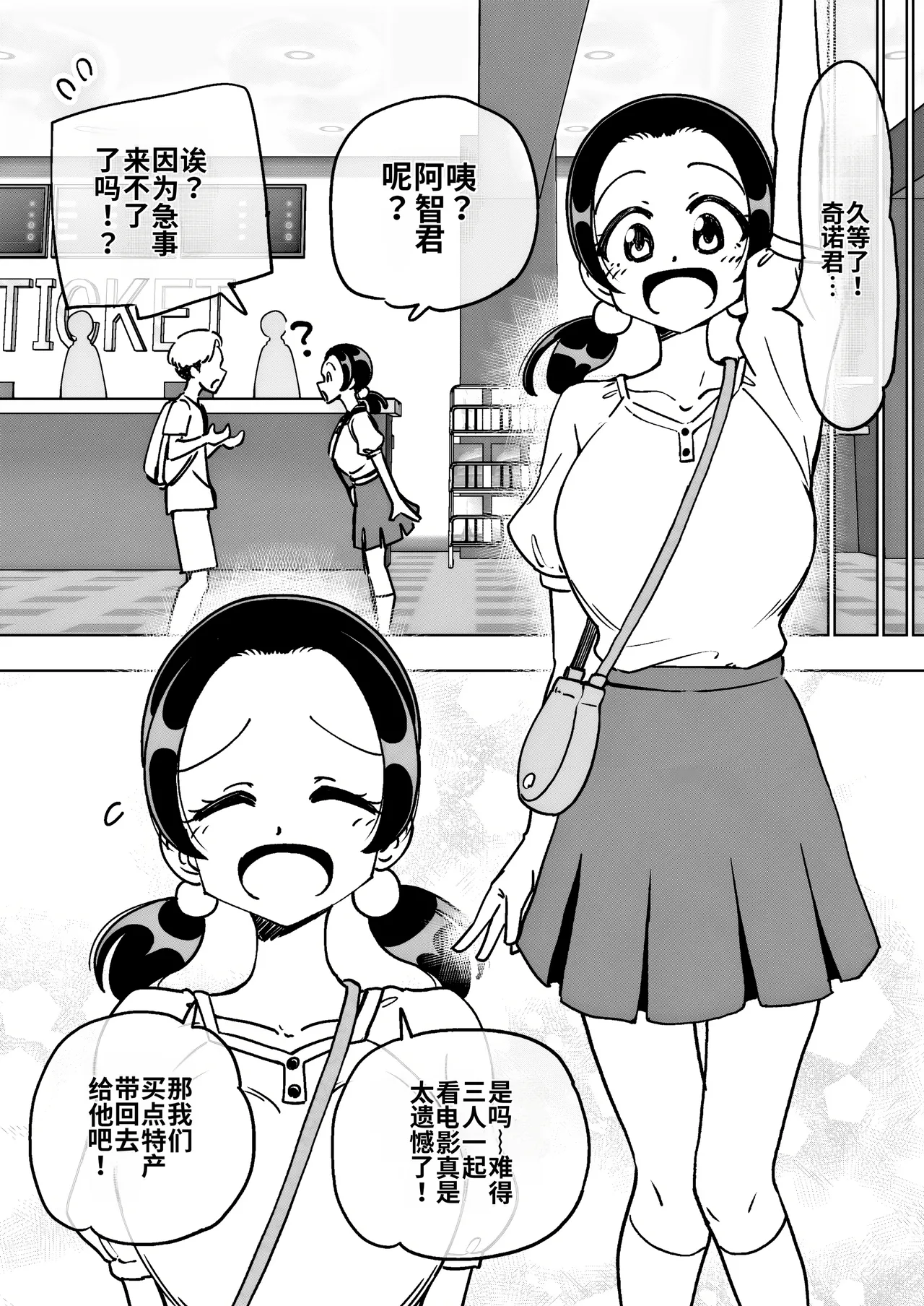 [Arimuland (Ari and Mura)] Saimin Musume ~Mune no Ooki na Osananajimi~ [Chinese] [MTL] Bildnummer 16