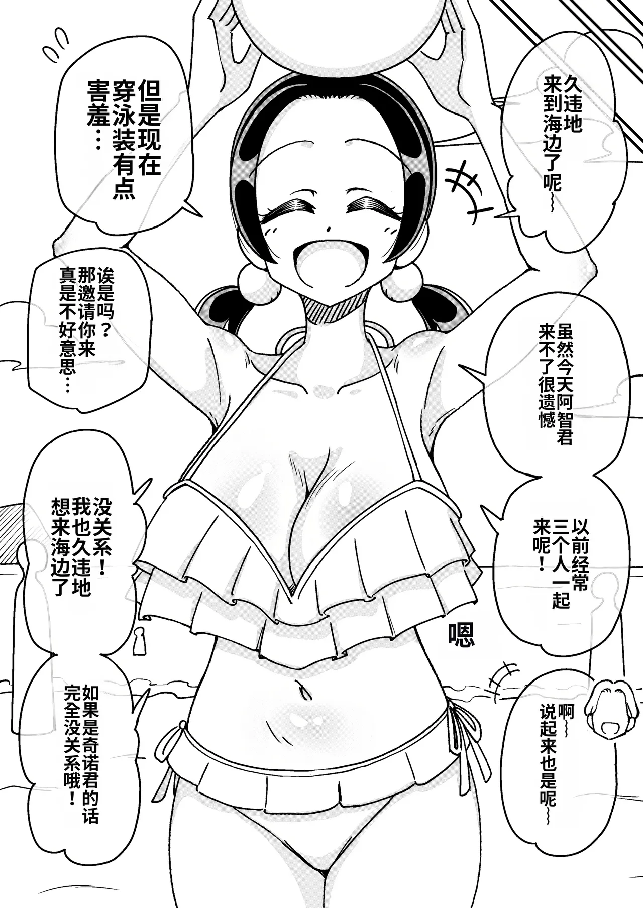 [Arimuland (Ari and Mura)] Saimin Musume ~Mune no Ooki na Osananajimi~ [Chinese] [MTL] Bildnummer 22