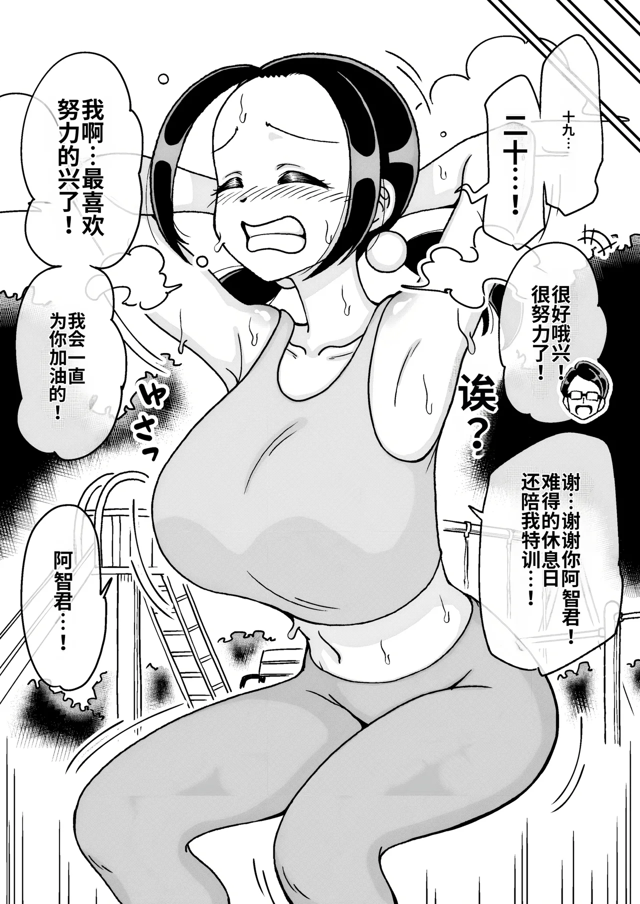 [Arimuland (Ari and Mura)] Saimin Musume ~Mune no Ooki na Osananajimi~ [Chinese] [MTL] Bildnummer 24