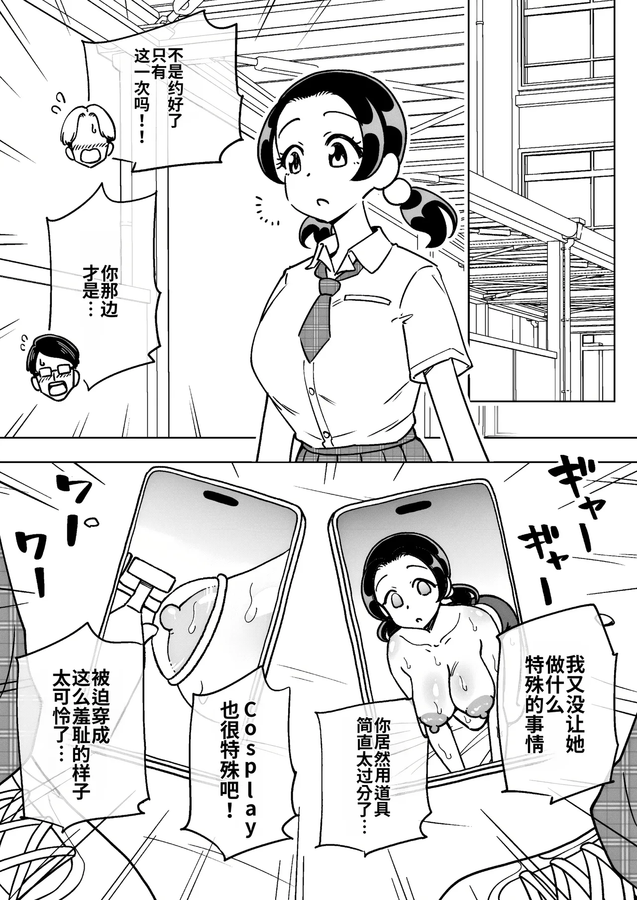 [Arimuland (Ari and Mura)] Saimin Musume ~Mune no Ooki na Osananajimi~ [Chinese] [MTL] Bildnummer 26