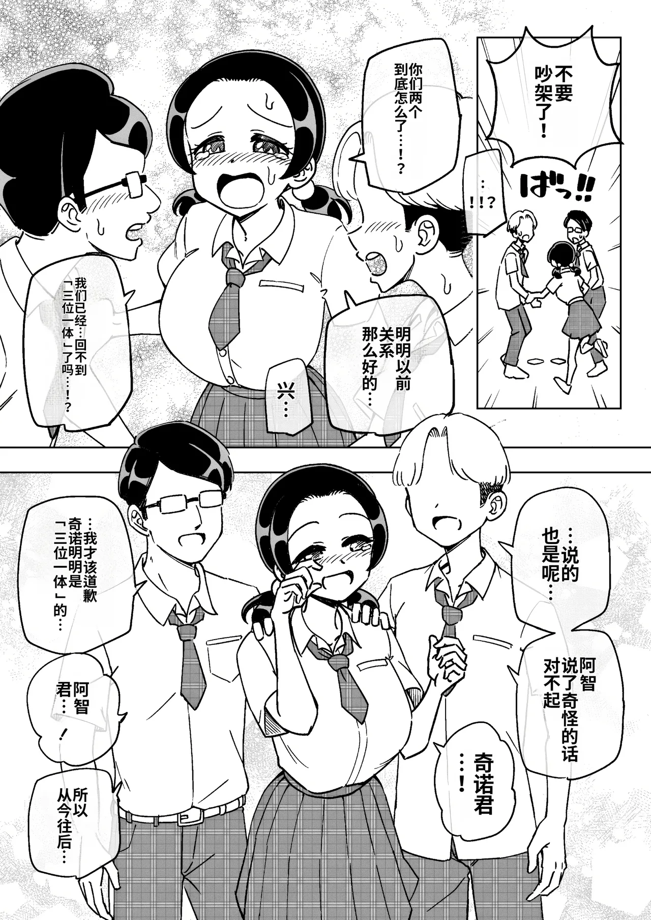 [Arimuland (Ari and Mura)] Saimin Musume ~Mune no Ooki na Osananajimi~ [Chinese] [MTL] Bildnummer 27