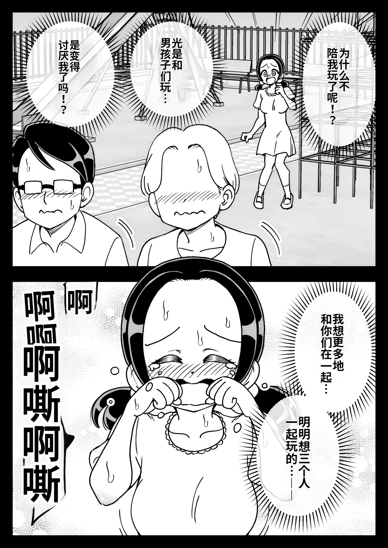 [Arimuland (Ari and Mura)] Saimin Musume ~Mune no Ooki na Osananajimi~ [Chinese] [MTL] Bildnummer 33