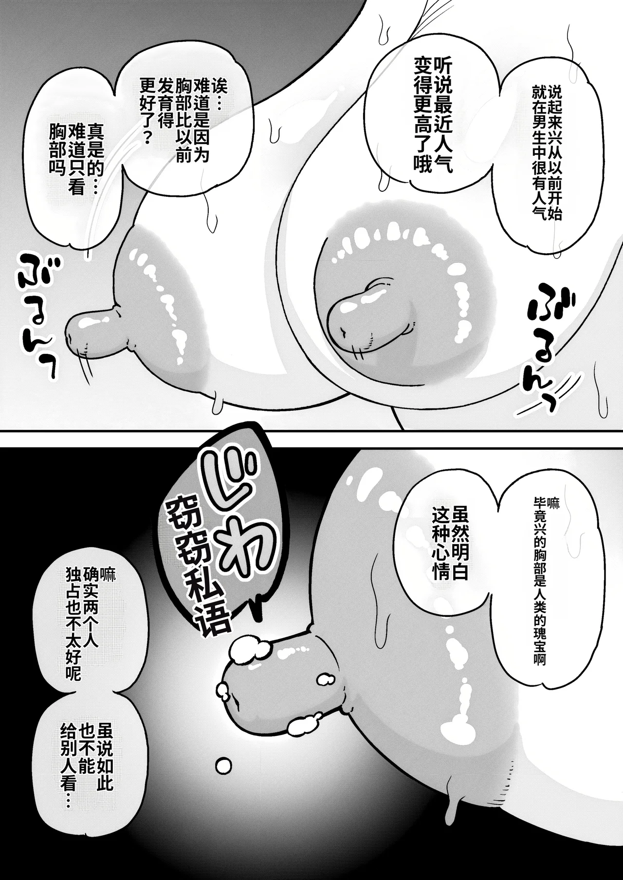 [Arimuland (Ari and Mura)] Saimin Musume ~Mune no Ooki na Osananajimi~ [Chinese] [MTL] Bildnummer 45