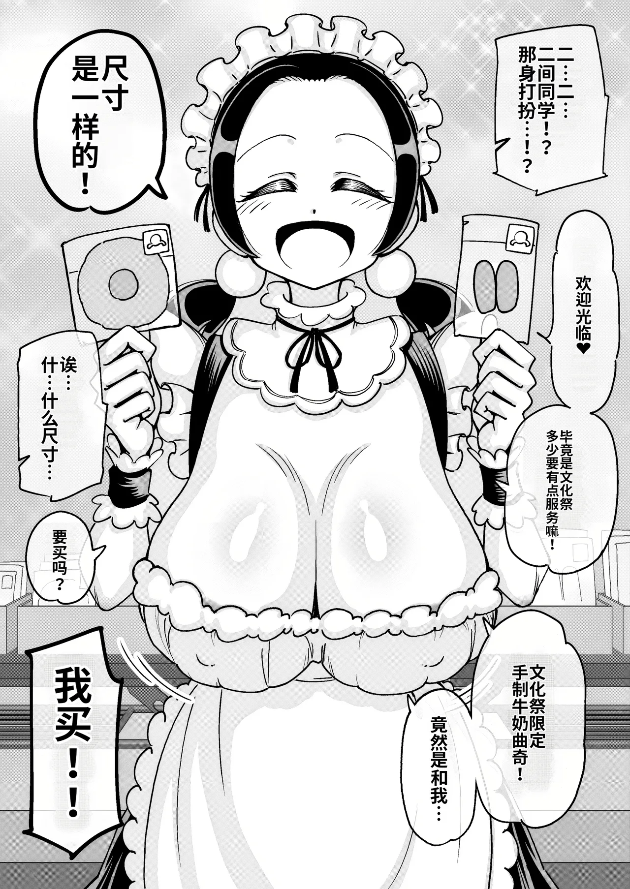 [Arimuland (Ari and Mura)] Saimin Musume ~Mune no Ooki na Osananajimi~ [Chinese] [MTL] Bildnummer 47