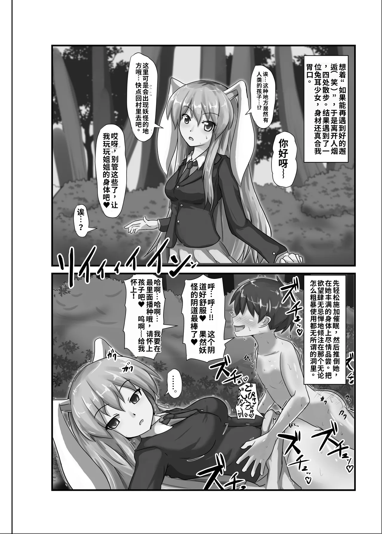 [Nupuryu no Sato (nupuryu)] Saimin Gensou Shoujo /1 (Touhou Project) [Chinese] [AI Translated] [Digital] image number 9