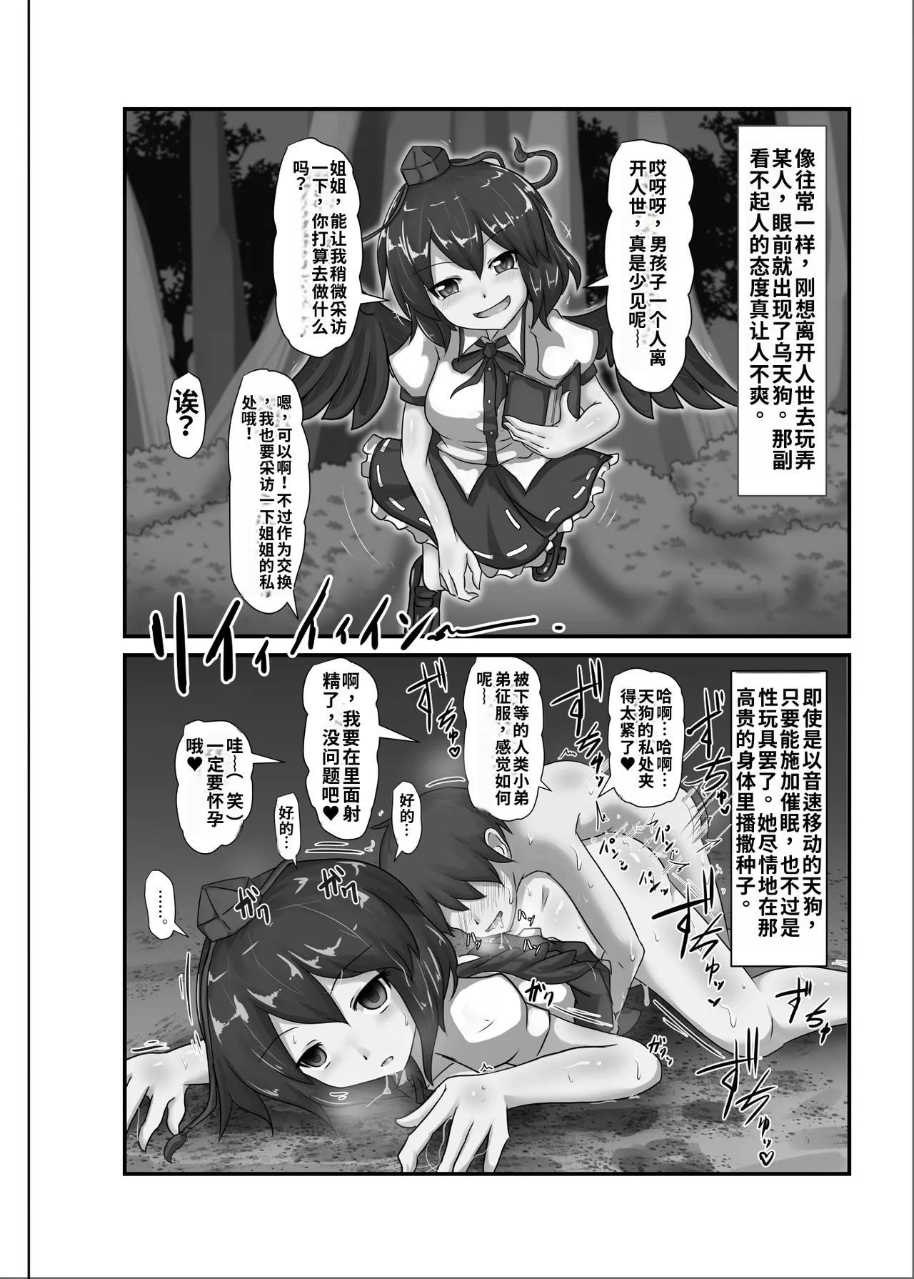 [Nupuryu no Sato (nupuryu)] Saimin Gensou Shoujo /1 (Touhou Project) [Chinese] [AI Translated] [Digital] image number 11