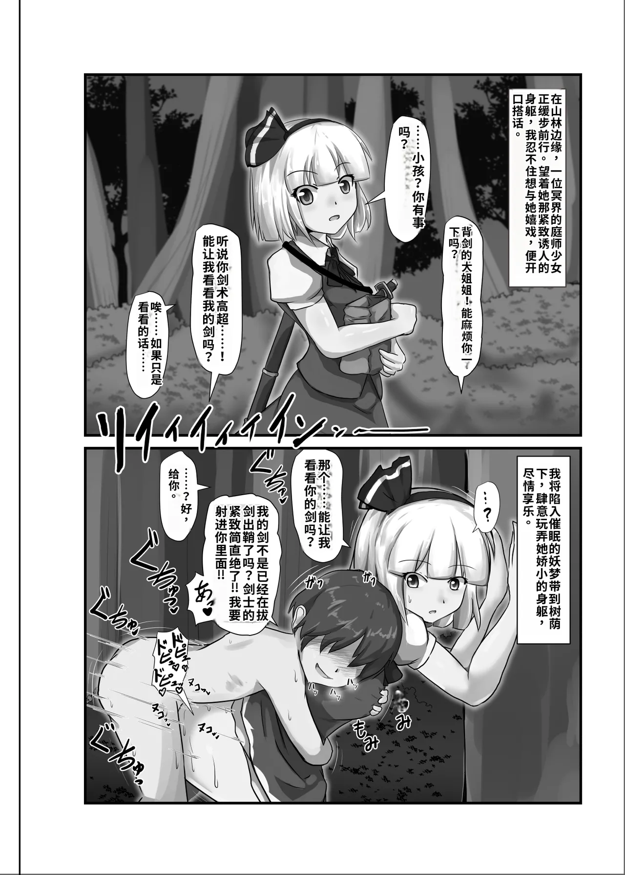 [Nupuryu no Sato (nupuryu)] Saimin Gensou Shoujo /1 (Touhou Project) [Chinese] [AI Translated] [Digital] image number 17