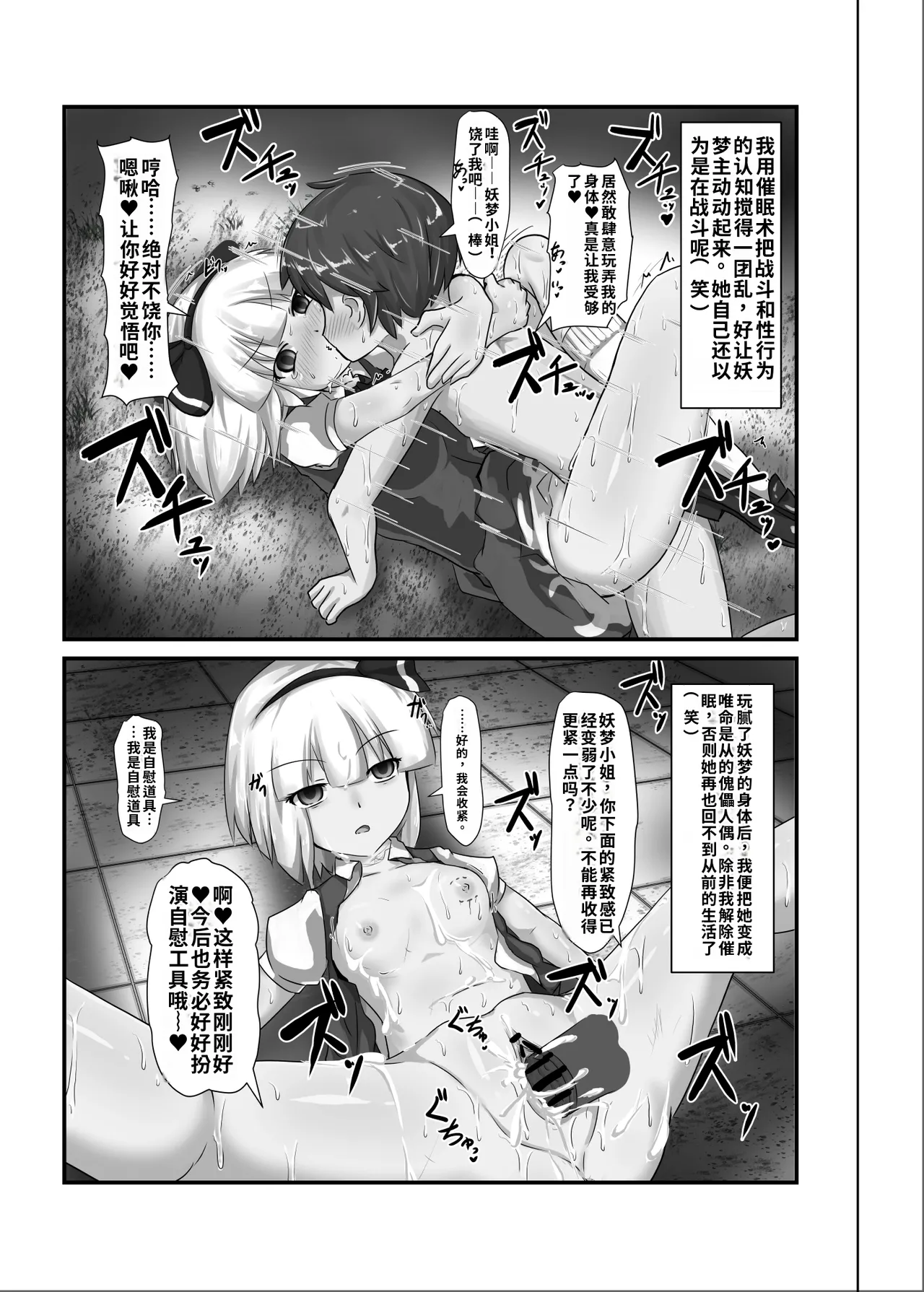 [Nupuryu no Sato (nupuryu)] Saimin Gensou Shoujo /1 (Touhou Project) [Chinese] [AI Translated] [Digital] image number 18