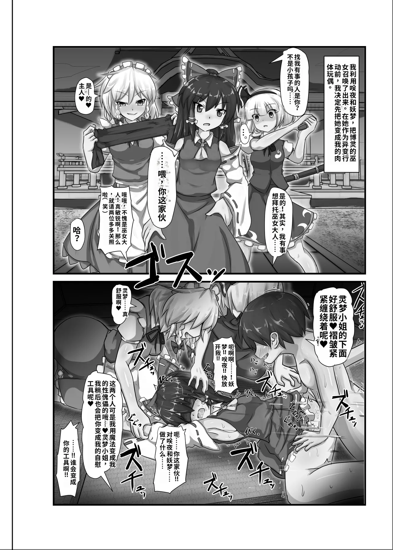 [Nupuryu no Sato (nupuryu)] Saimin Gensou Shoujo /1 (Touhou Project) [Chinese] [AI Translated] [Digital] image number 19
