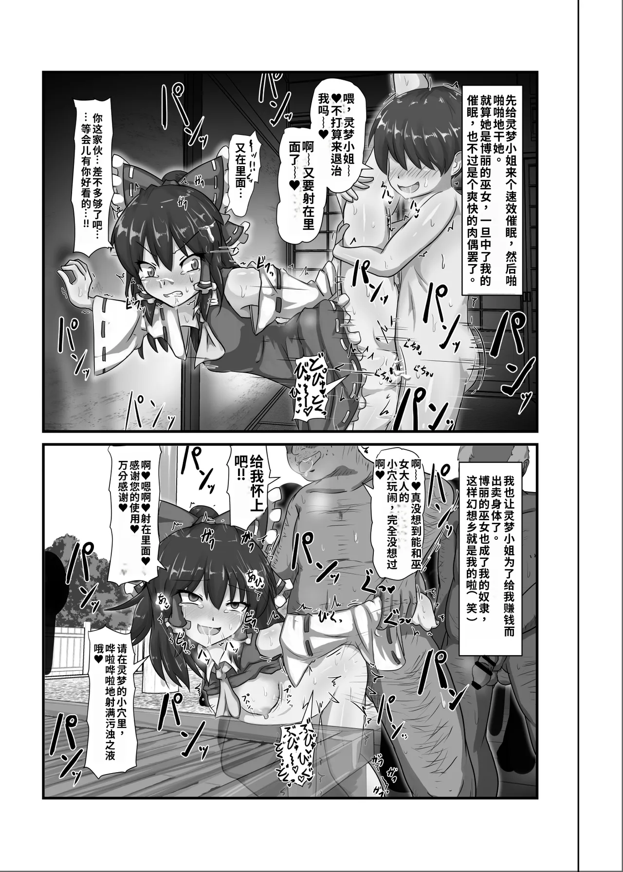 [Nupuryu no Sato (nupuryu)] Saimin Gensou Shoujo /1 (Touhou Project) [Chinese] [AI Translated] [Digital] image number 20