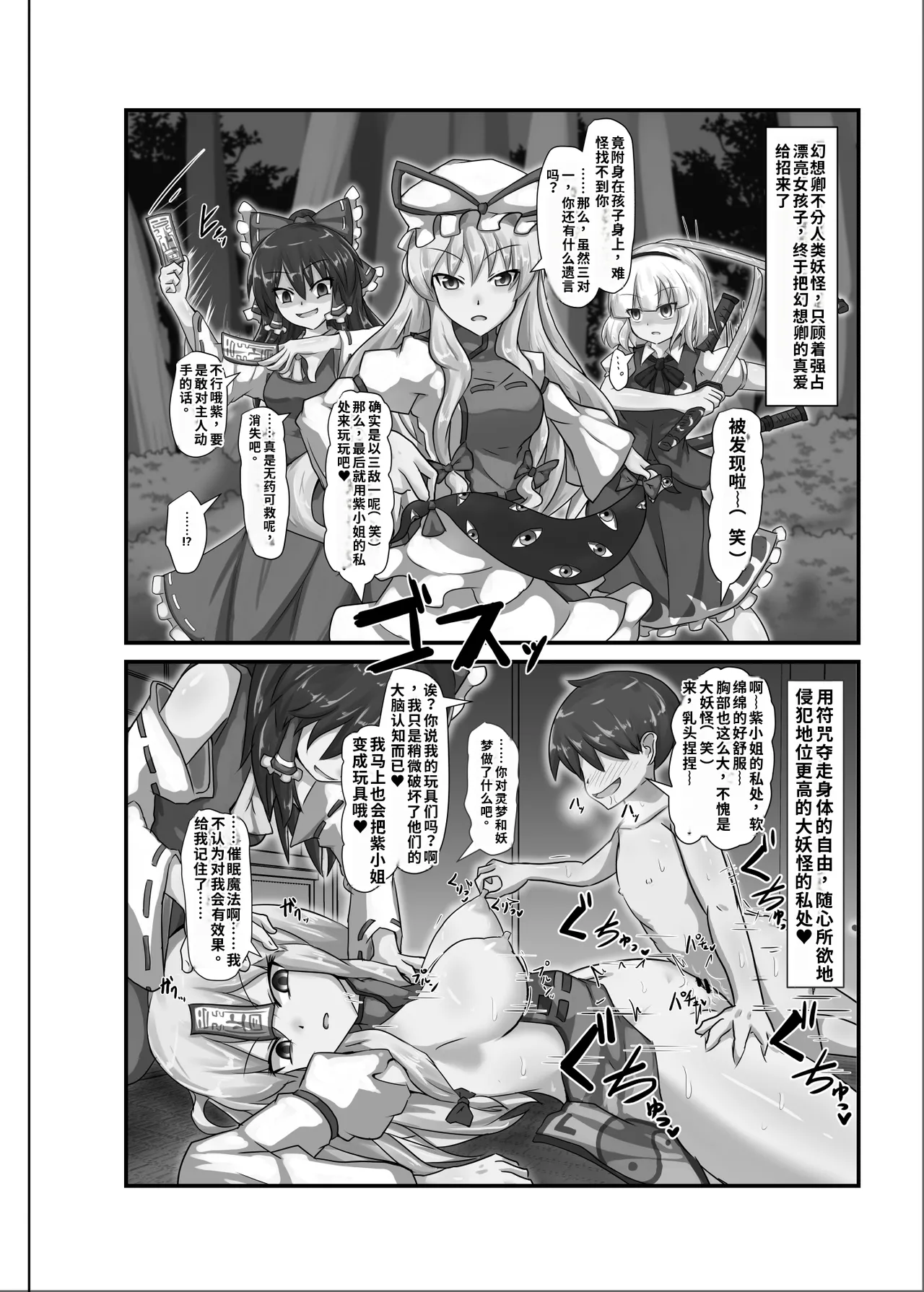 [Nupuryu no Sato (nupuryu)] Saimin Gensou Shoujo /1 (Touhou Project) [Chinese] [AI Translated] [Digital] image number 21