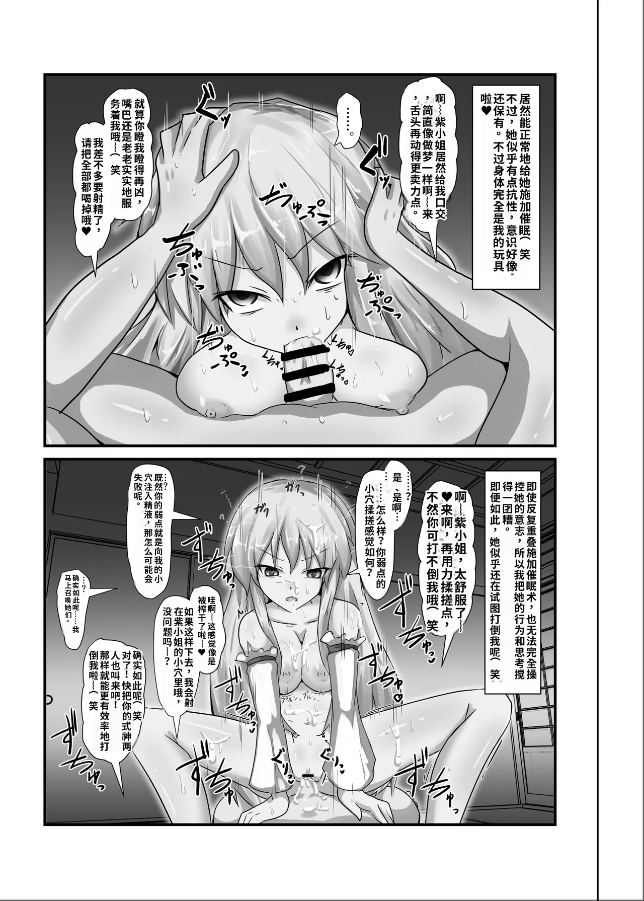 [Nupuryu no Sato (nupuryu)] Saimin Gensou Shoujo /1 (Touhou Project) [Chinese] [AI Translated] [Digital] image number 22