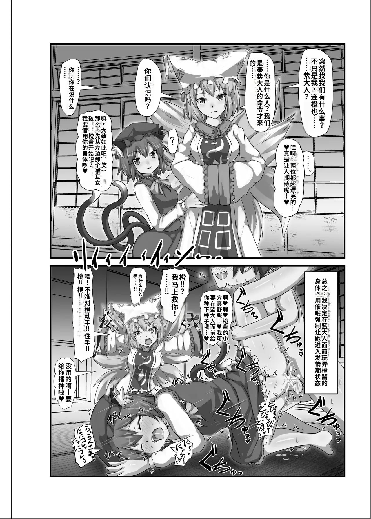 [Nupuryu no Sato (nupuryu)] Saimin Gensou Shoujo /1 (Touhou Project) [Chinese] [AI Translated] [Digital] image number 23