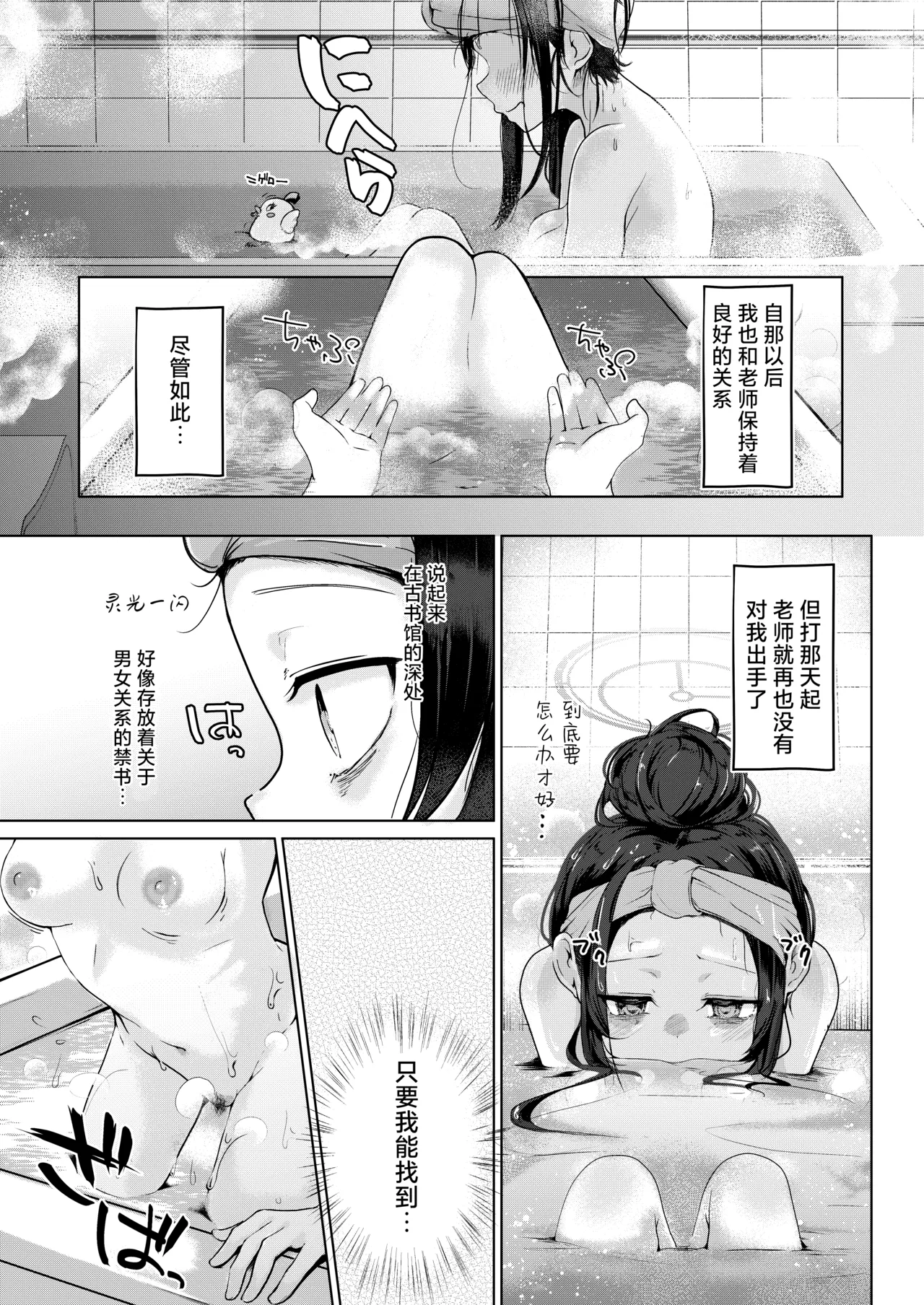 [Dra5nize (Onigashima Eryu)] Kozeki Ui no Muttsuri Zagaku Jissen Hen | 古关忧的闷骚讲座 实践篇 (Blue Archive) [Chinese] [欶澜汉化组] [Decensored] [Digital] image number 6