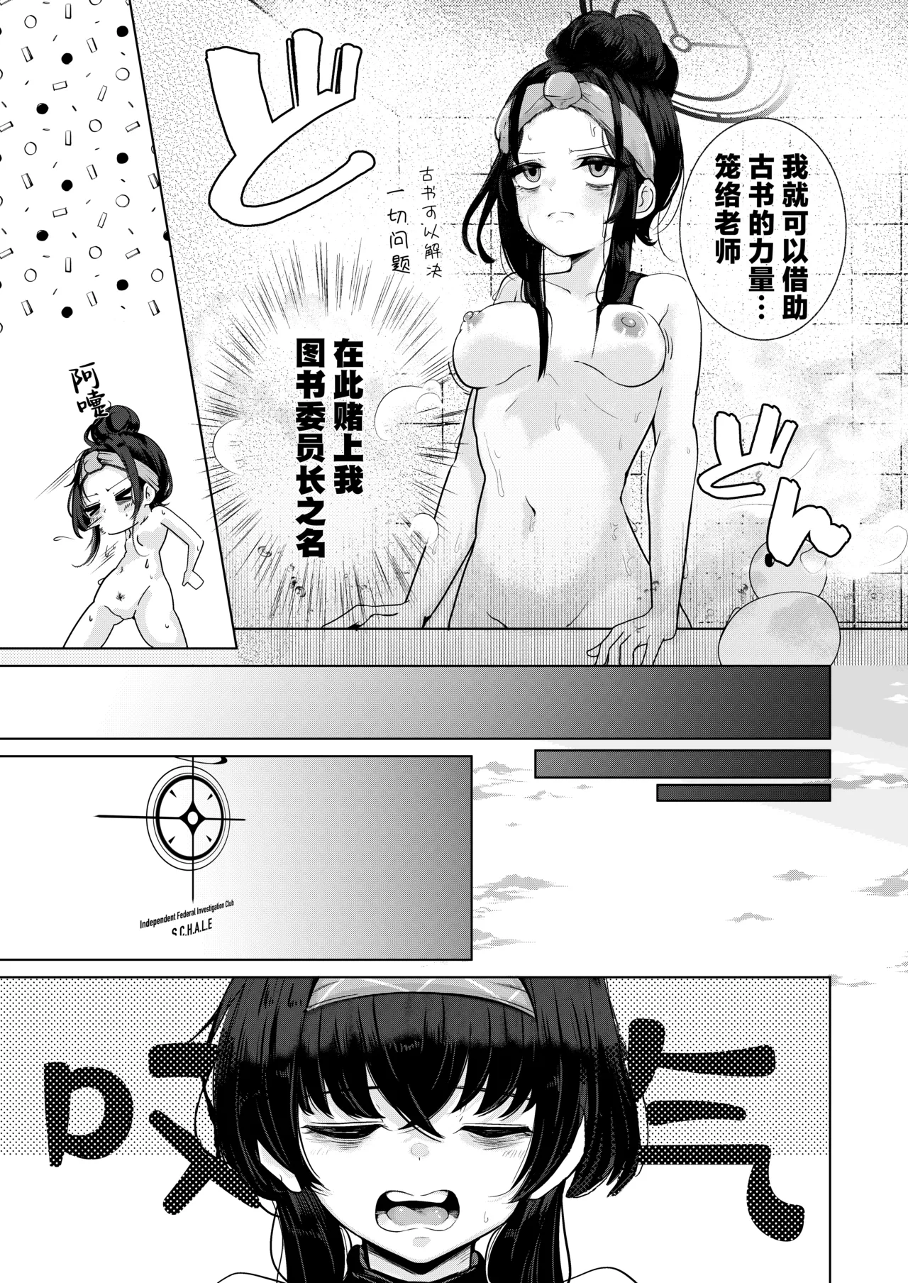 [Dra5nize (Onigashima Eryu)] Kozeki Ui no Muttsuri Zagaku Jissen Hen | 古关忧的闷骚讲座 实践篇 (Blue Archive) [Chinese] [欶澜汉化组] [Decensored] [Digital] image number 7