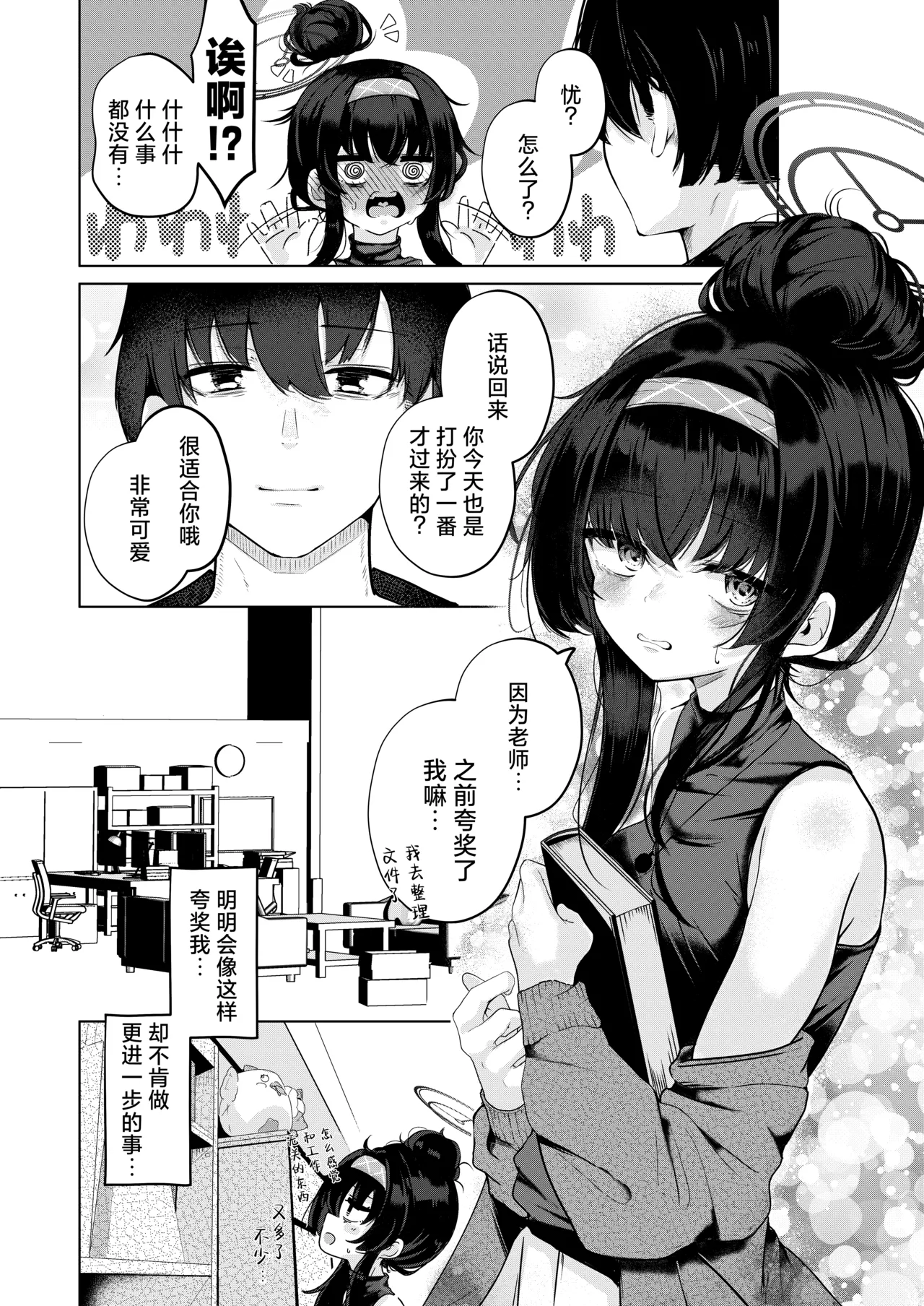 [Dra5nize (Onigashima Eryu)] Kozeki Ui no Muttsuri Zagaku Jissen Hen | 古关忧的闷骚讲座 实践篇 (Blue Archive) [Chinese] [欶澜汉化组] [Decensored] [Digital] image number 8