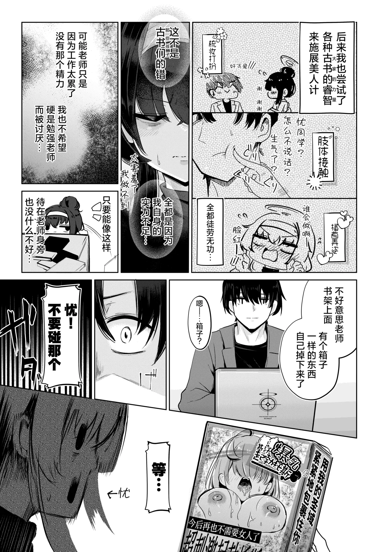 [Dra5nize (Onigashima Eryu)] Kozeki Ui no Muttsuri Zagaku Jissen Hen | 古关忧的闷骚讲座 实践篇 (Blue Archive) [Chinese] [欶澜汉化组] [Decensored] [Digital] image number 9