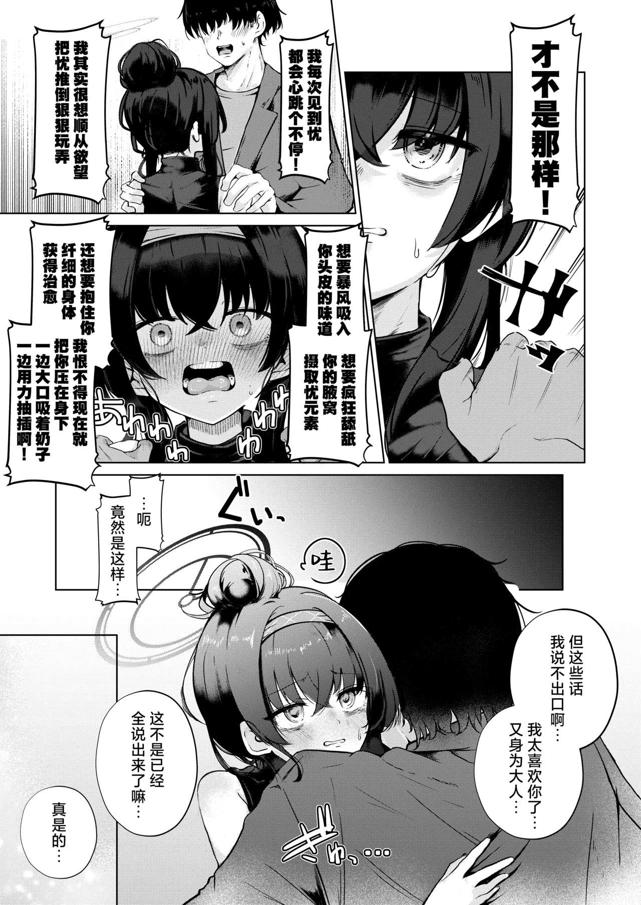 [Dra5nize (Onigashima Eryu)] Kozeki Ui no Muttsuri Zagaku Jissen Hen | 古关忧的闷骚讲座 实践篇 (Blue Archive) [Chinese] [欶澜汉化组] [Decensored] [Digital] image number 11