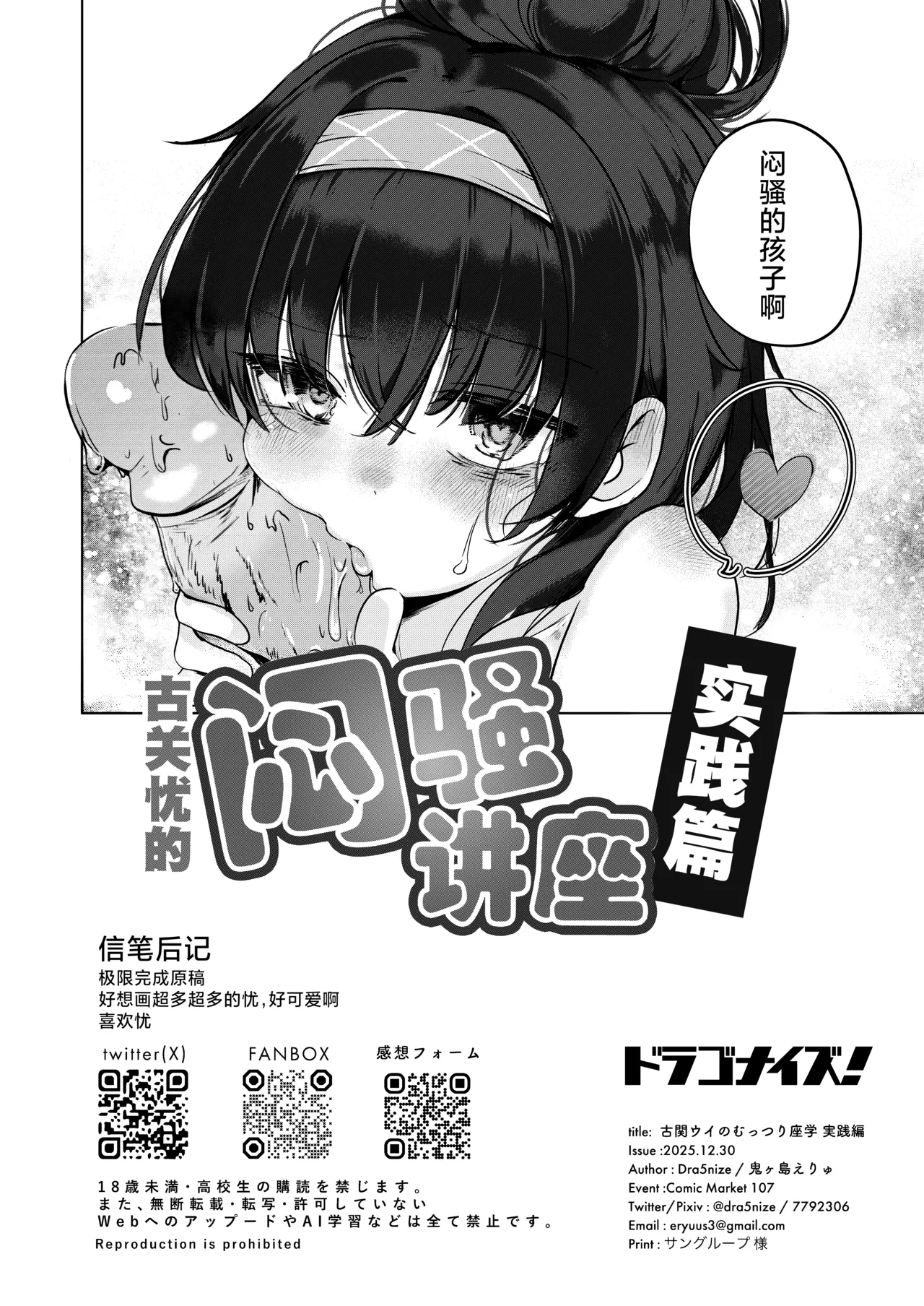 [Dra5nize (Onigashima Eryu)] Kozeki Ui no Muttsuri Zagaku Jissen Hen | 古关忧的闷骚讲座 实践篇 (Blue Archive) [Chinese] [欶澜汉化组] [Decensored] [Digital] image number 22