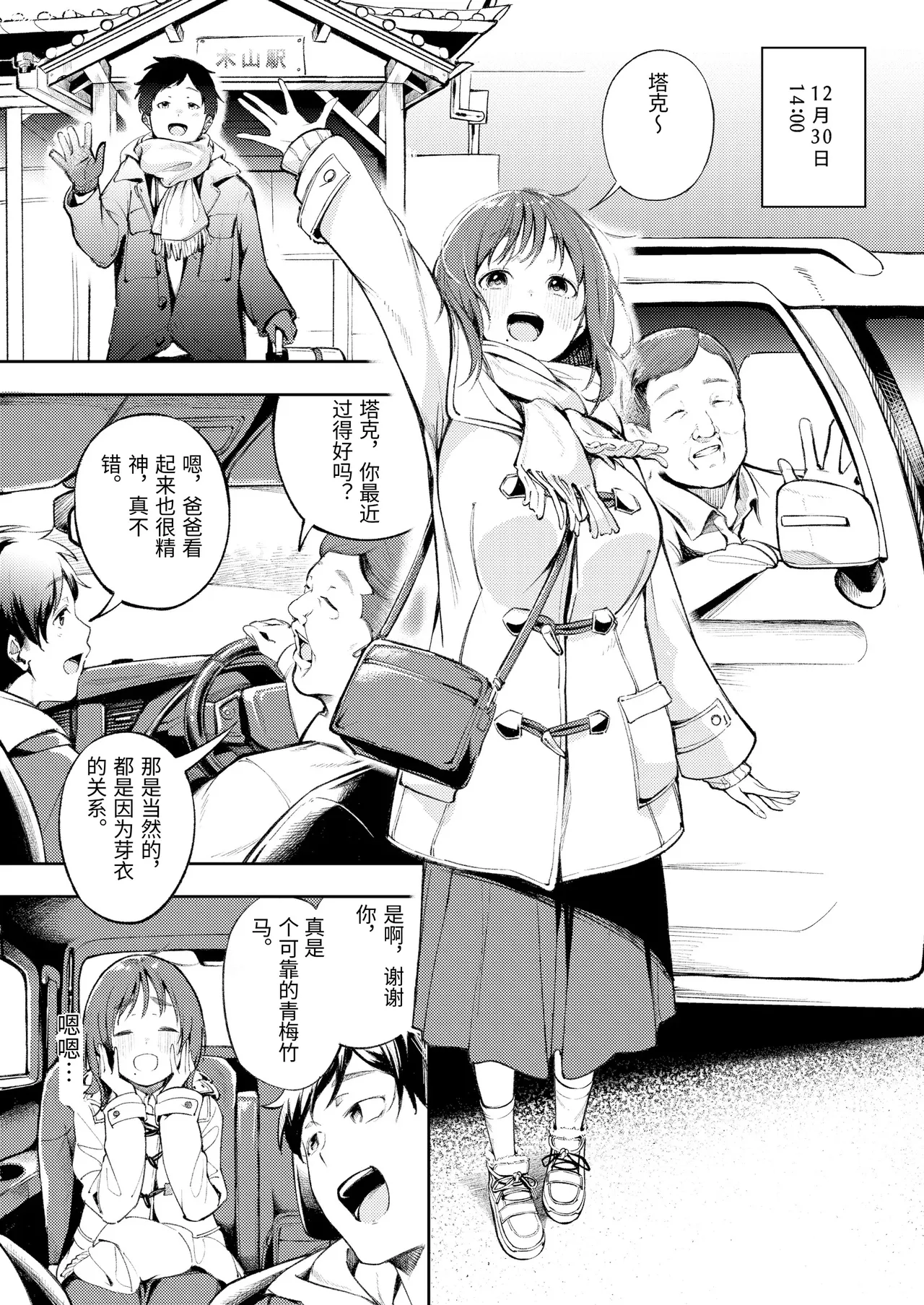 [森の人 (木山ヒト)] 久しぶりに帰省したら幼馴染が父に抱かれてた [中国翻訳] 이미지 번호 3