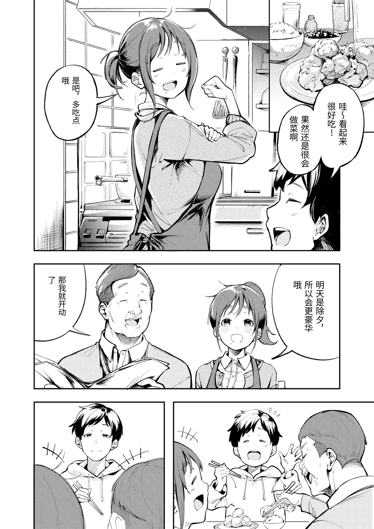 [森の人 (木山ヒト)] 久しぶりに帰省したら幼馴染が父に抱かれてた [中国翻訳] 이미지 번호 6