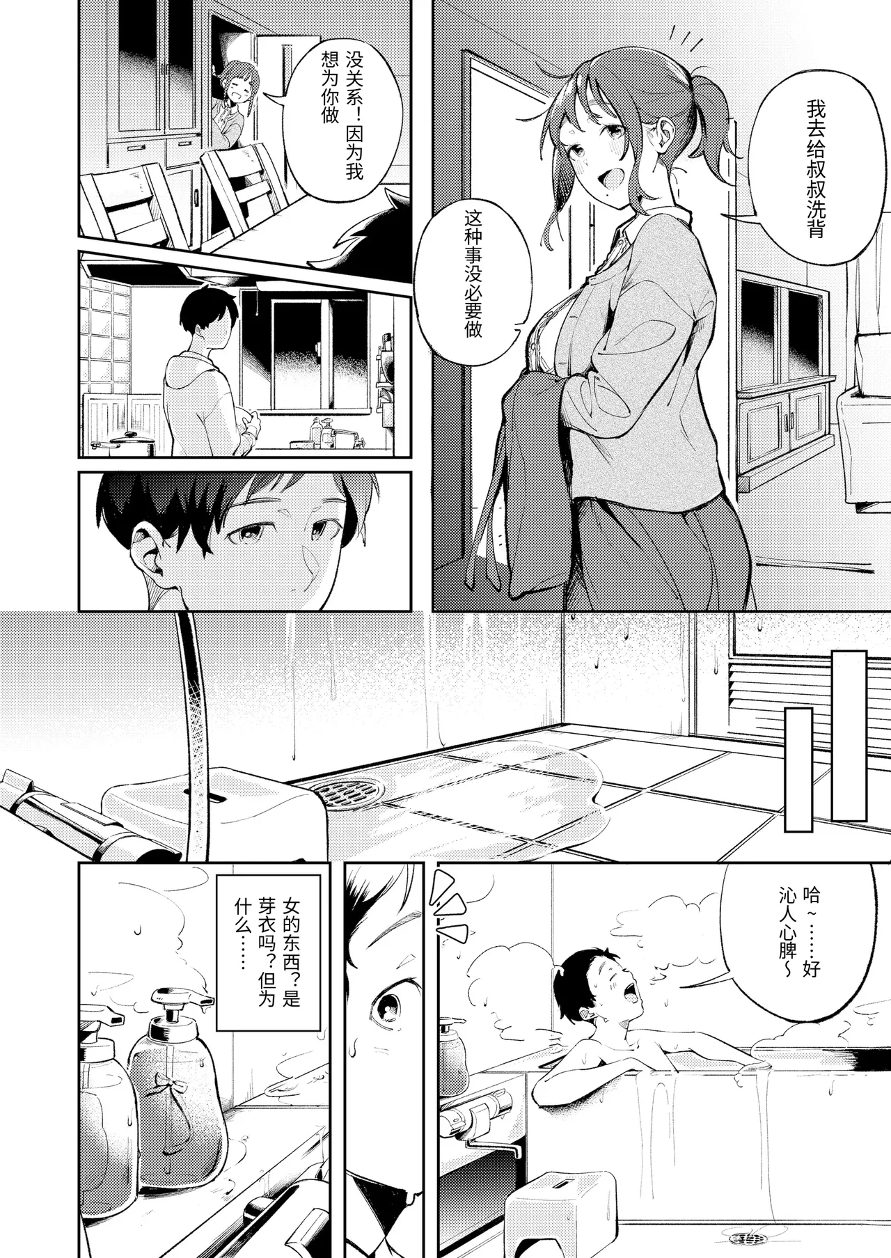 [森の人 (木山ヒト)] 久しぶりに帰省したら幼馴染が父に抱かれてた [中国翻訳] 이미지 번호 8